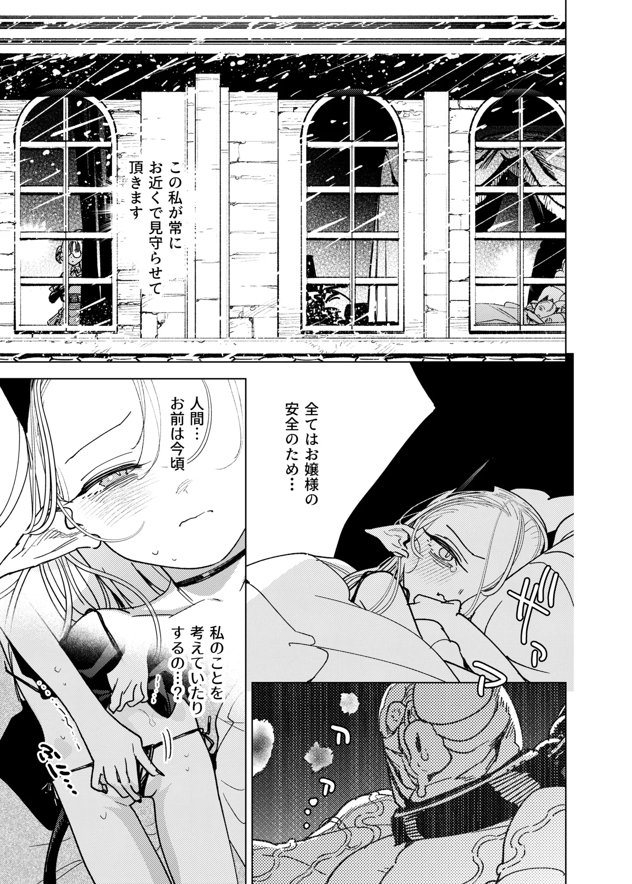 魔族令嬢、マウマウ様 恋をする。2 - page5