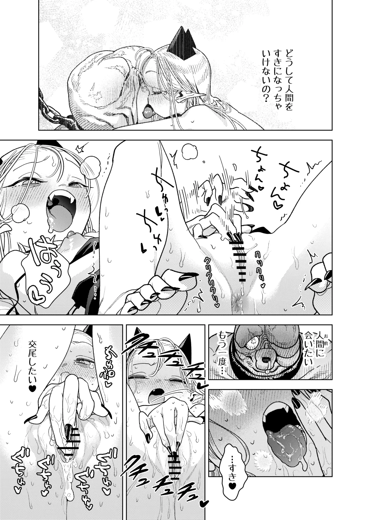 魔族令嬢、マウマウ様 恋をする。2 - page9