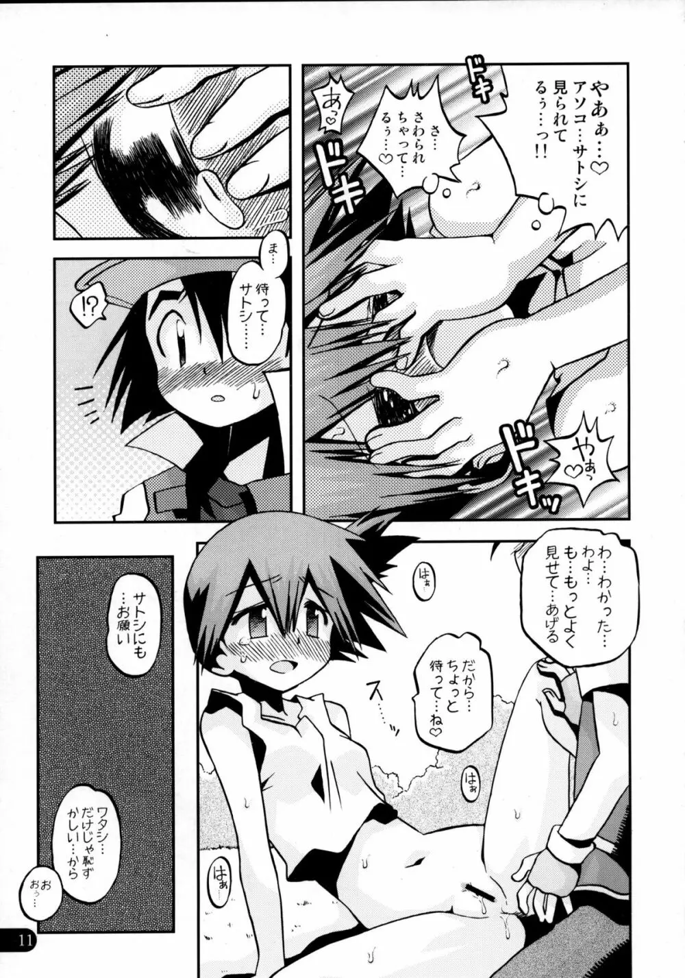 わすれないよきみとのエピソード - page10