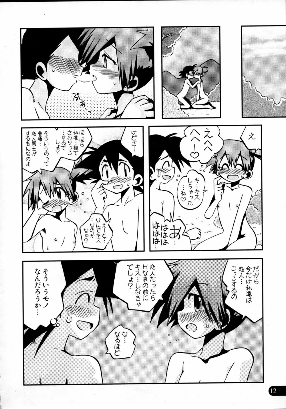 わすれないよきみとのエピソード - page11