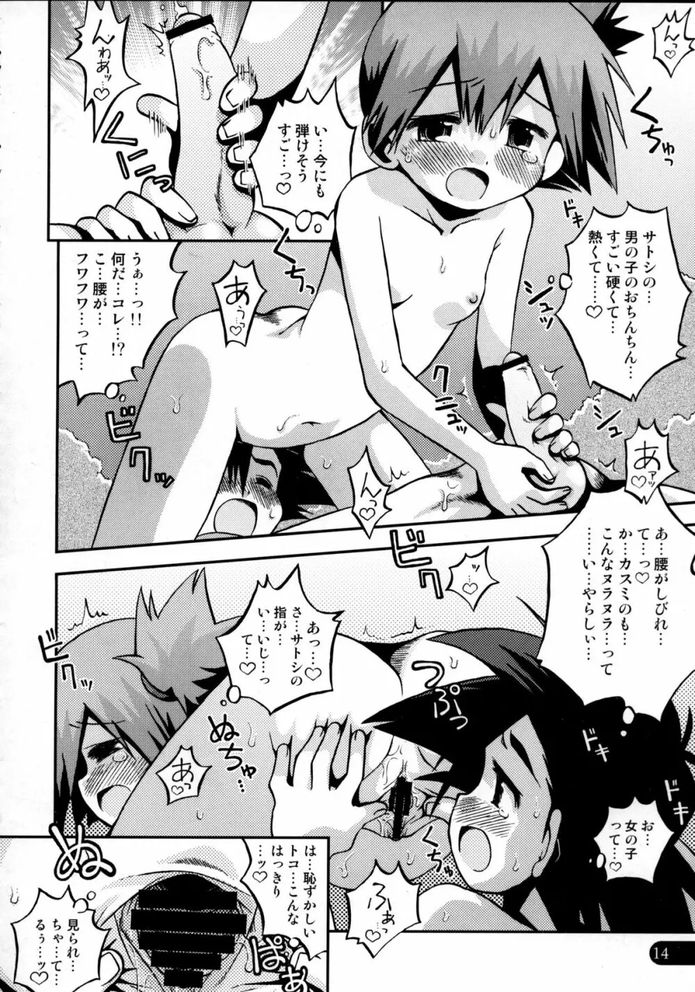 わすれないよきみとのエピソード - page13