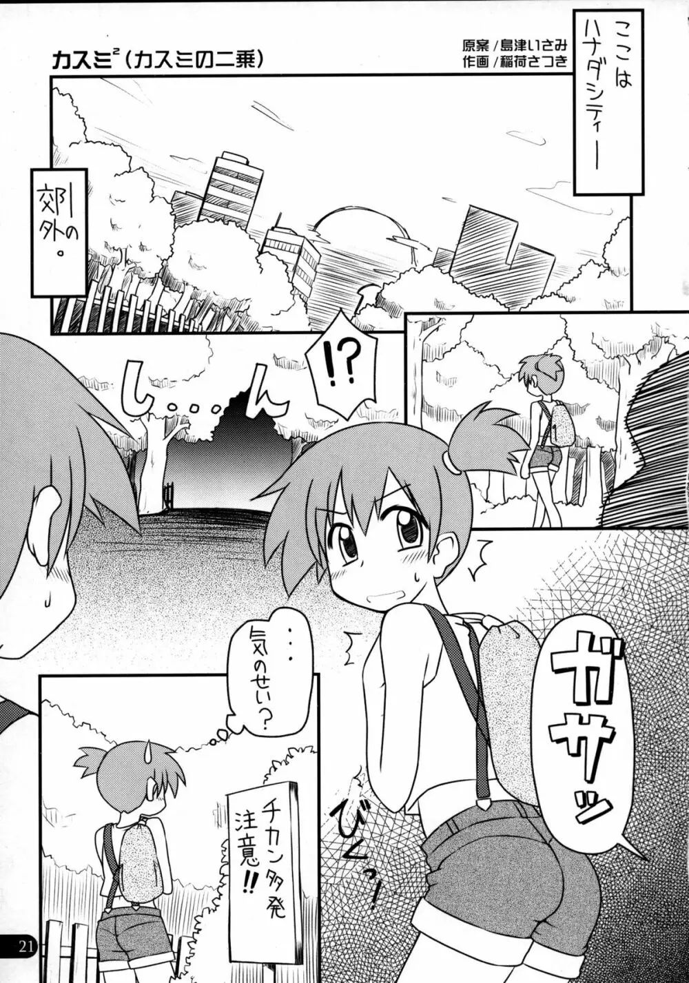 わすれないよきみとのエピソード - page20