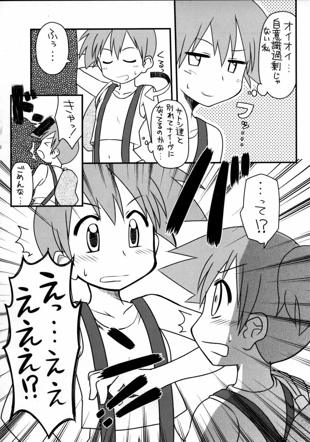わすれないよきみとのエピソード - page21