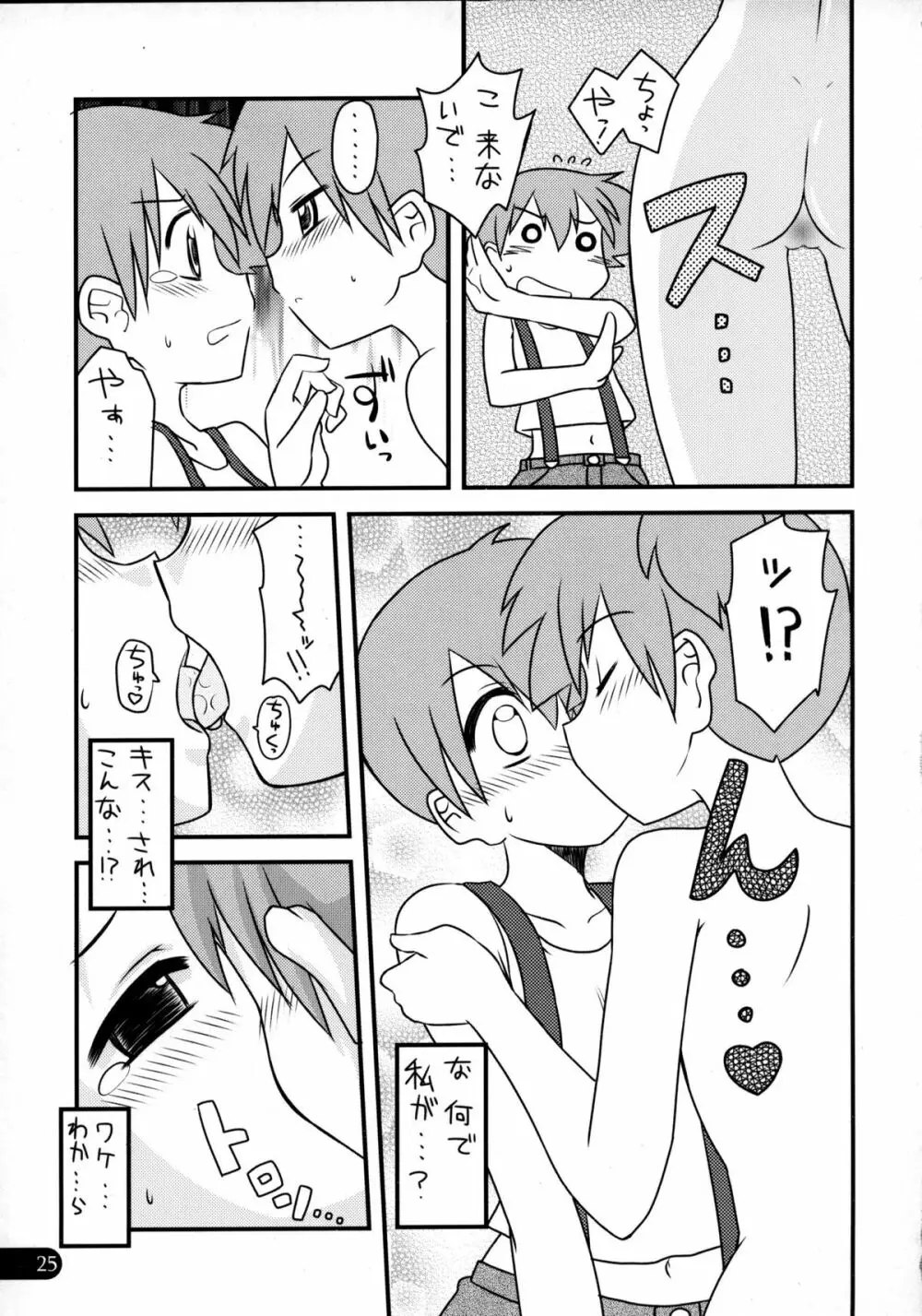 わすれないよきみとのエピソード - page24
