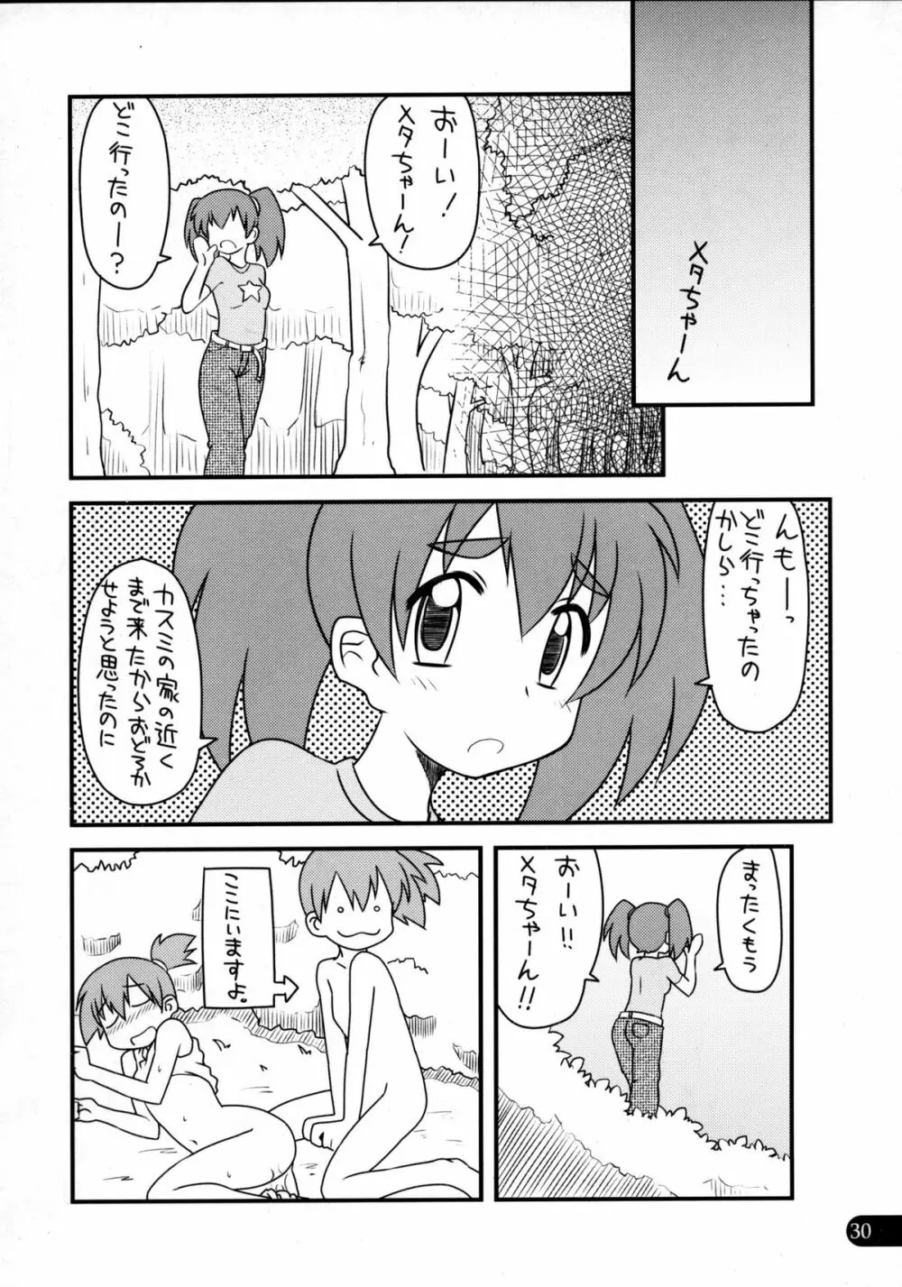 わすれないよきみとのエピソード - page29