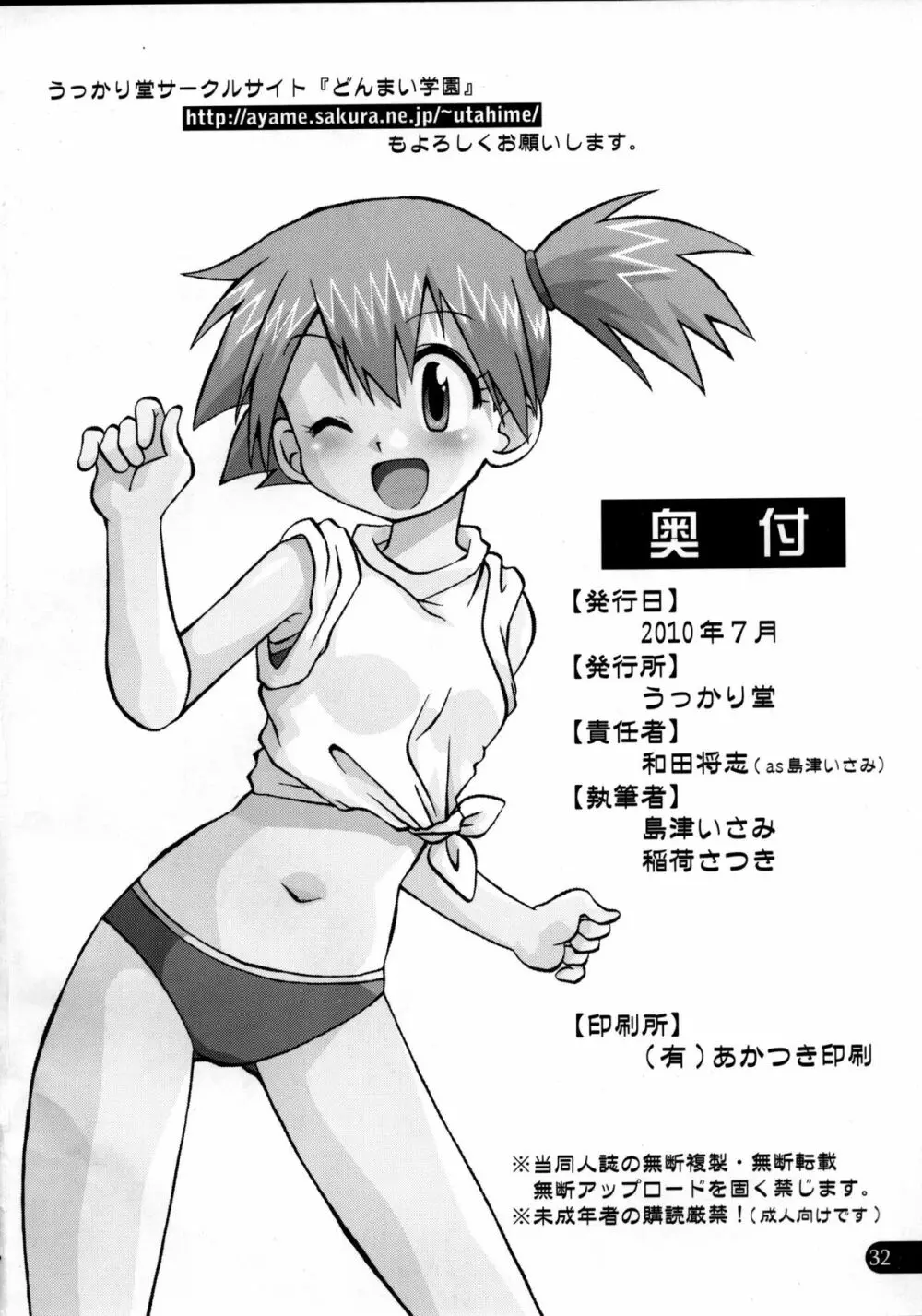 わすれないよきみとのエピソード - page31