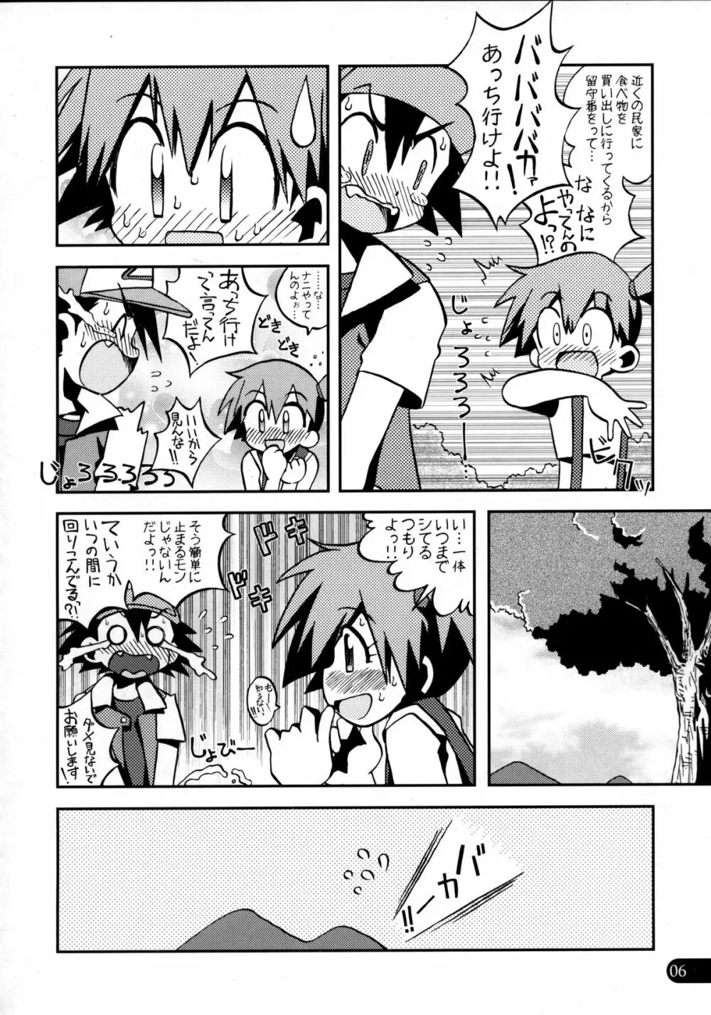 わすれないよきみとのエピソード - page5