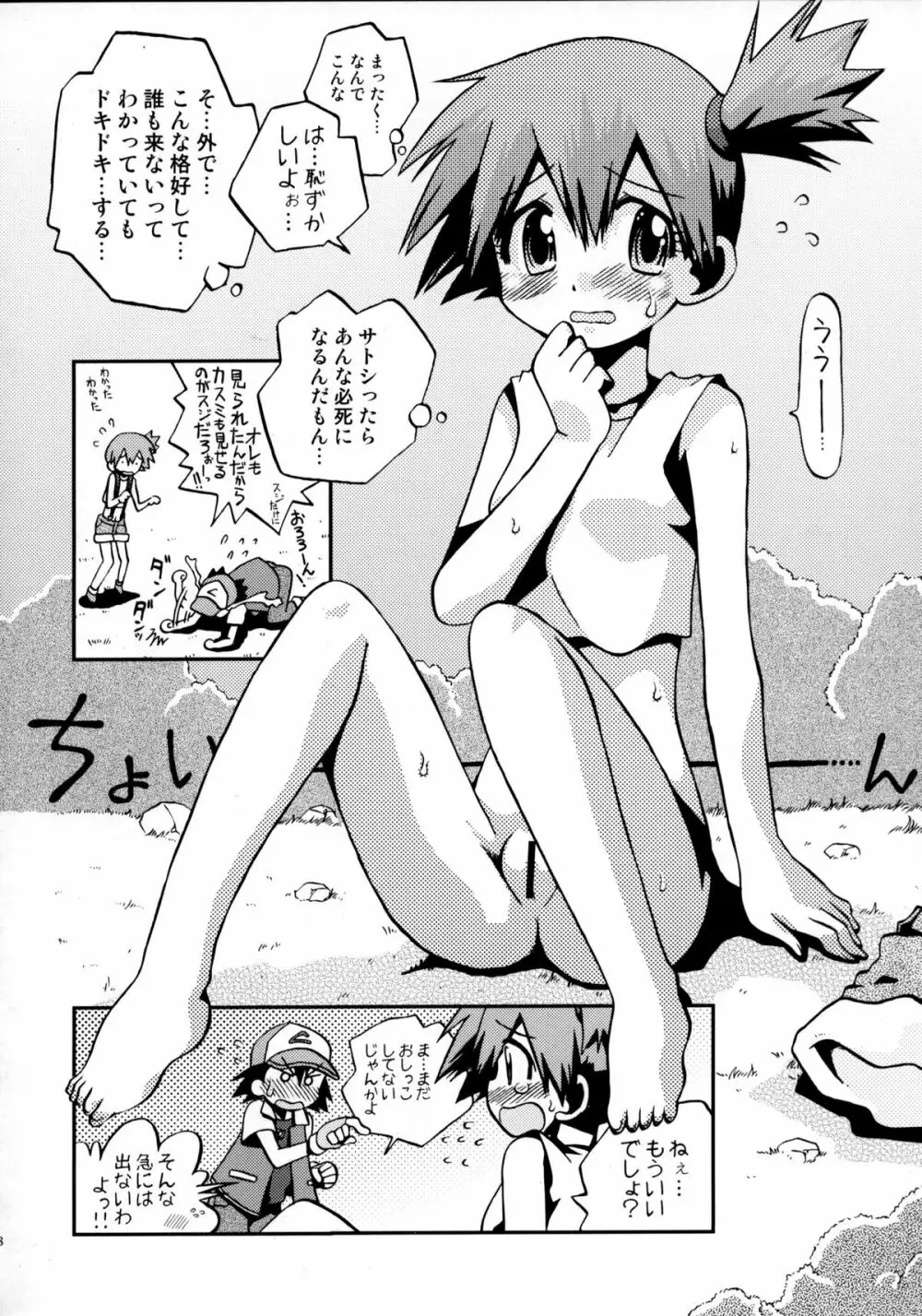 わすれないよきみとのエピソード - page7