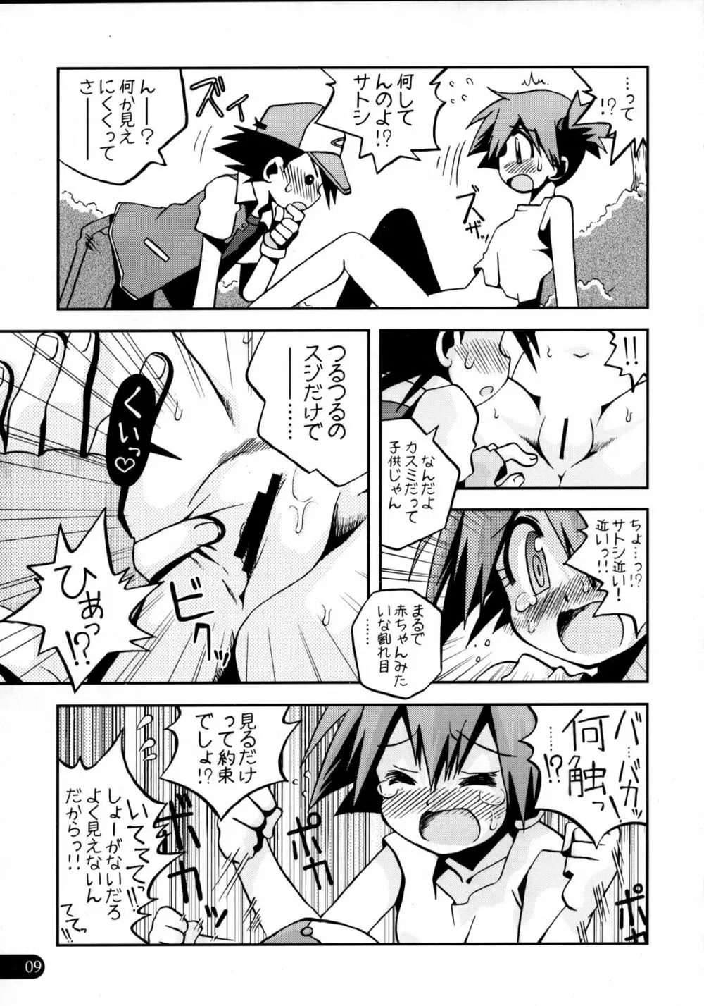 わすれないよきみとのエピソード - page8