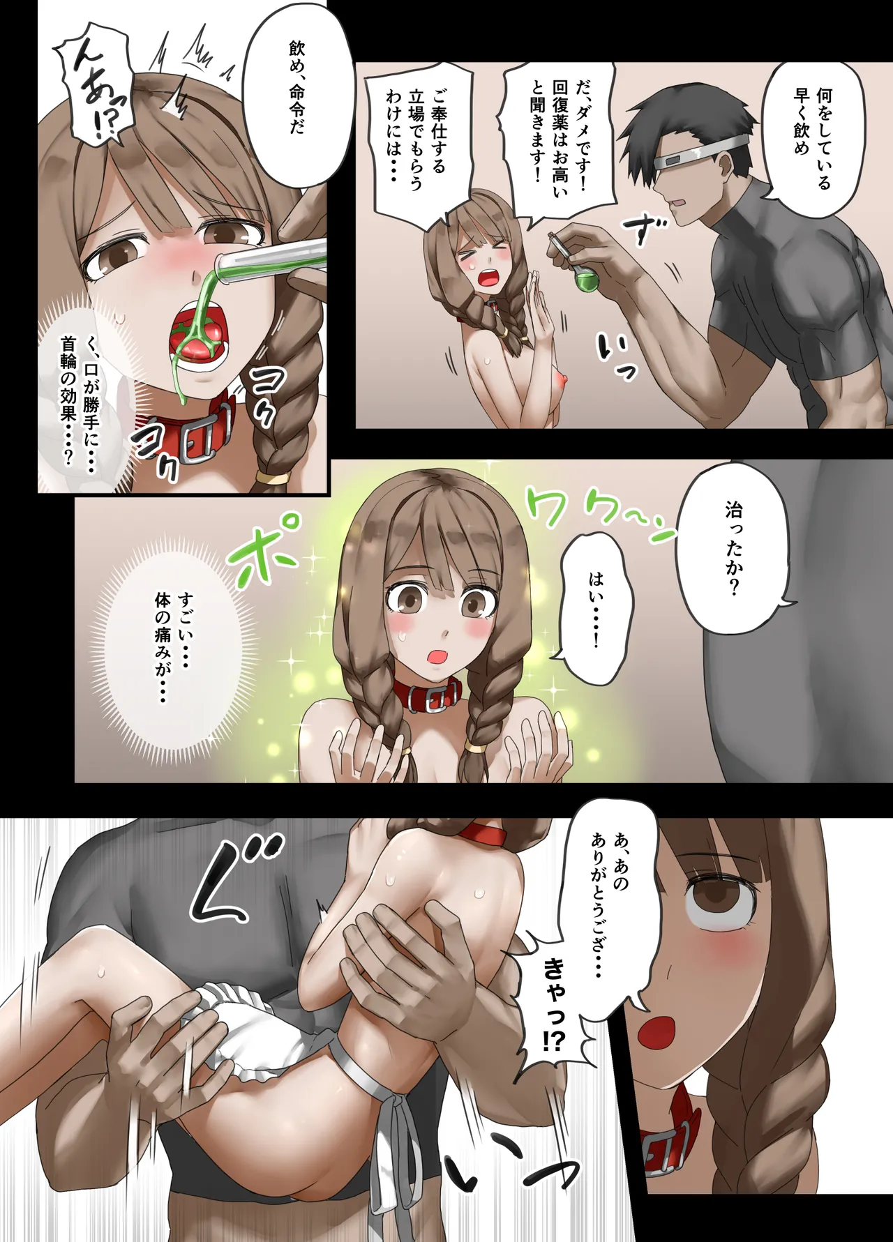 勇者の一週間 村娘編 - page19