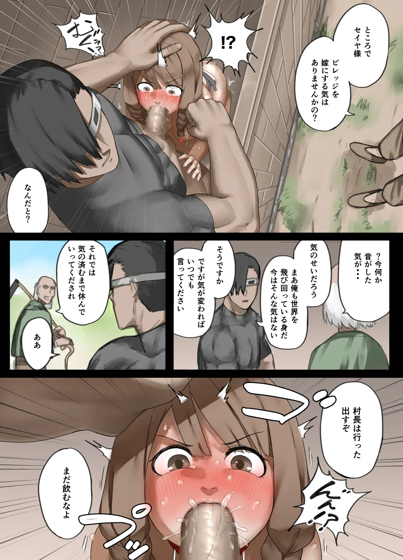 勇者の一週間 村娘編 - page23