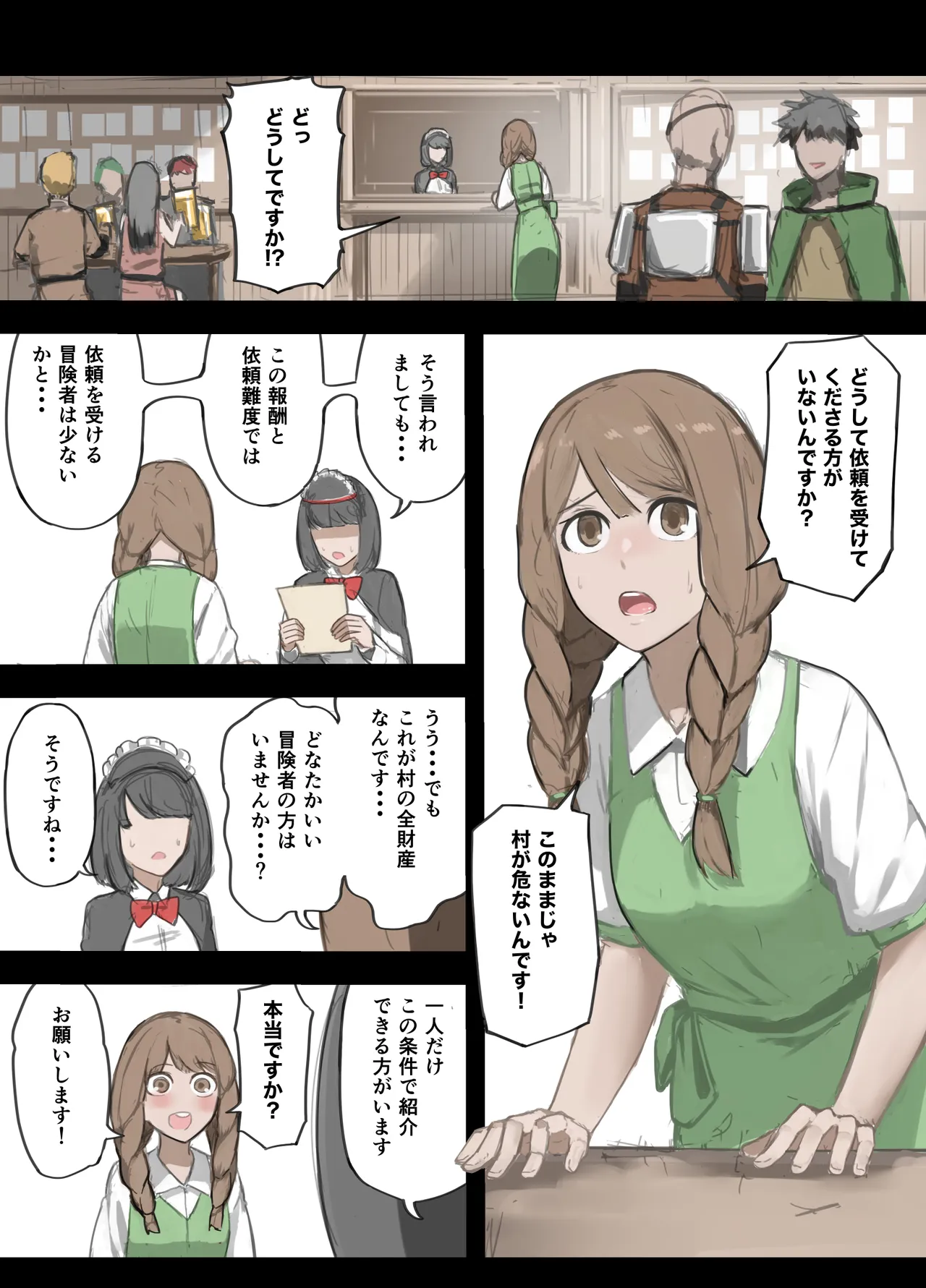 勇者の一週間 村娘編 - page3