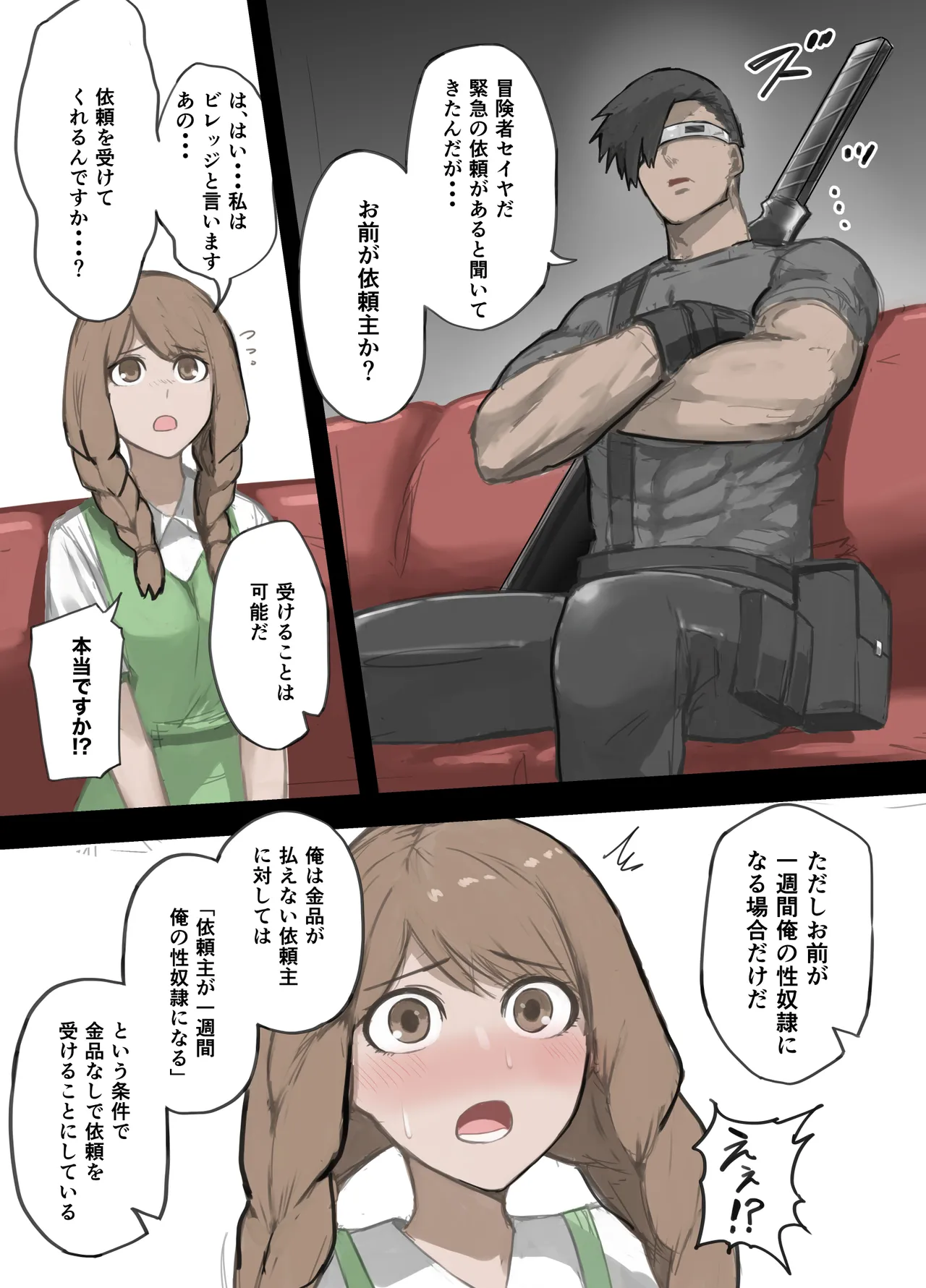 勇者の一週間 村娘編 - page4