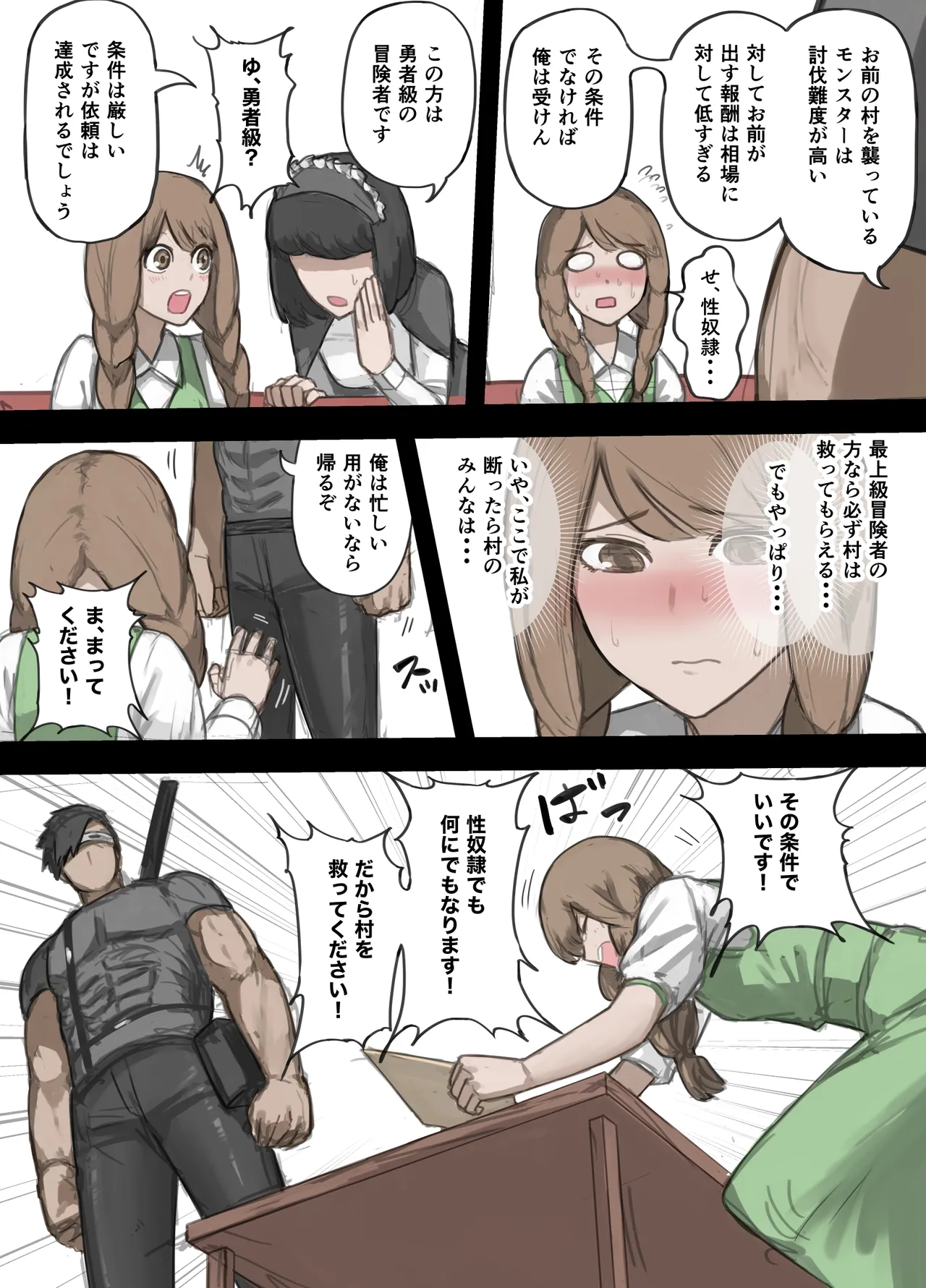 勇者の一週間 村娘編 - page5