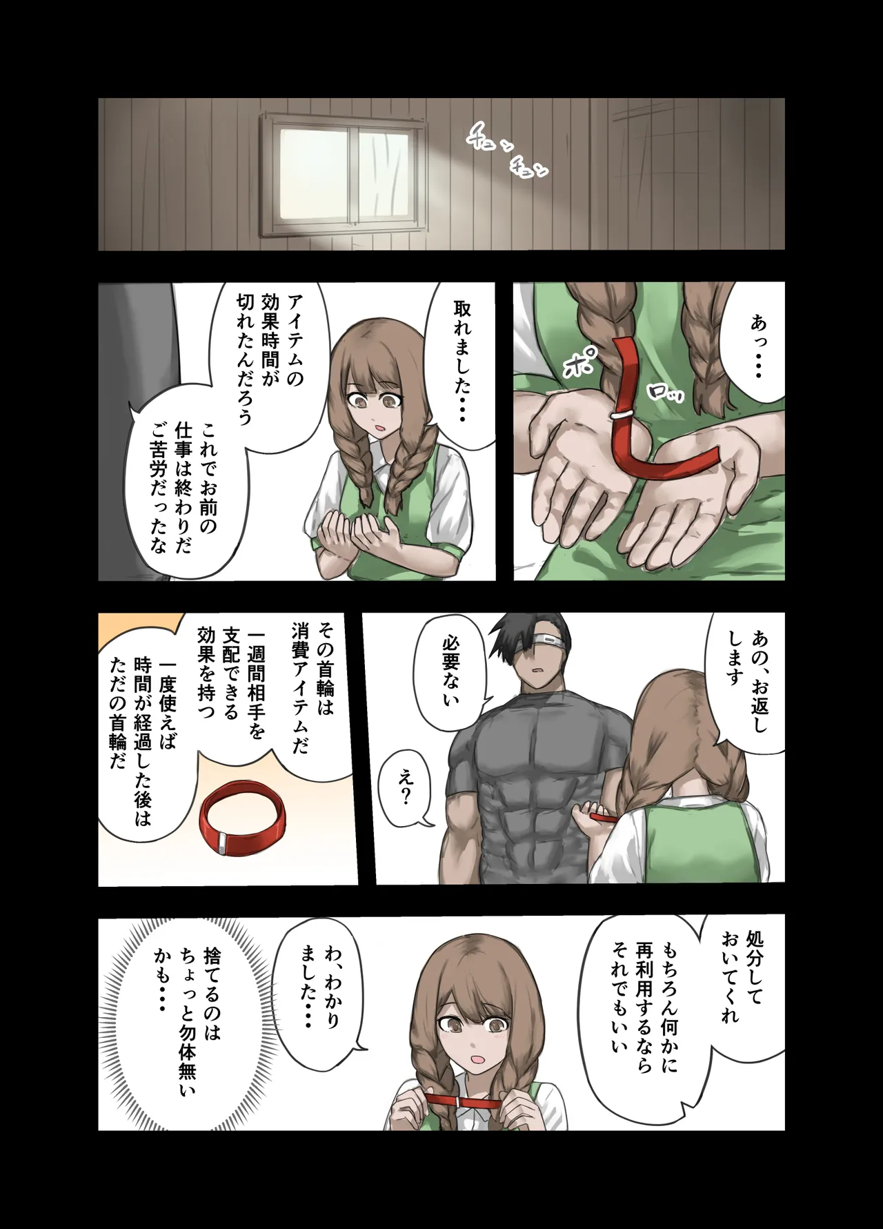 勇者の一週間 村娘編 - page60
