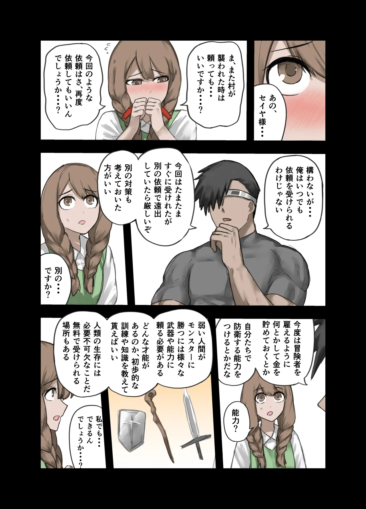 勇者の一週間 村娘編 - page61