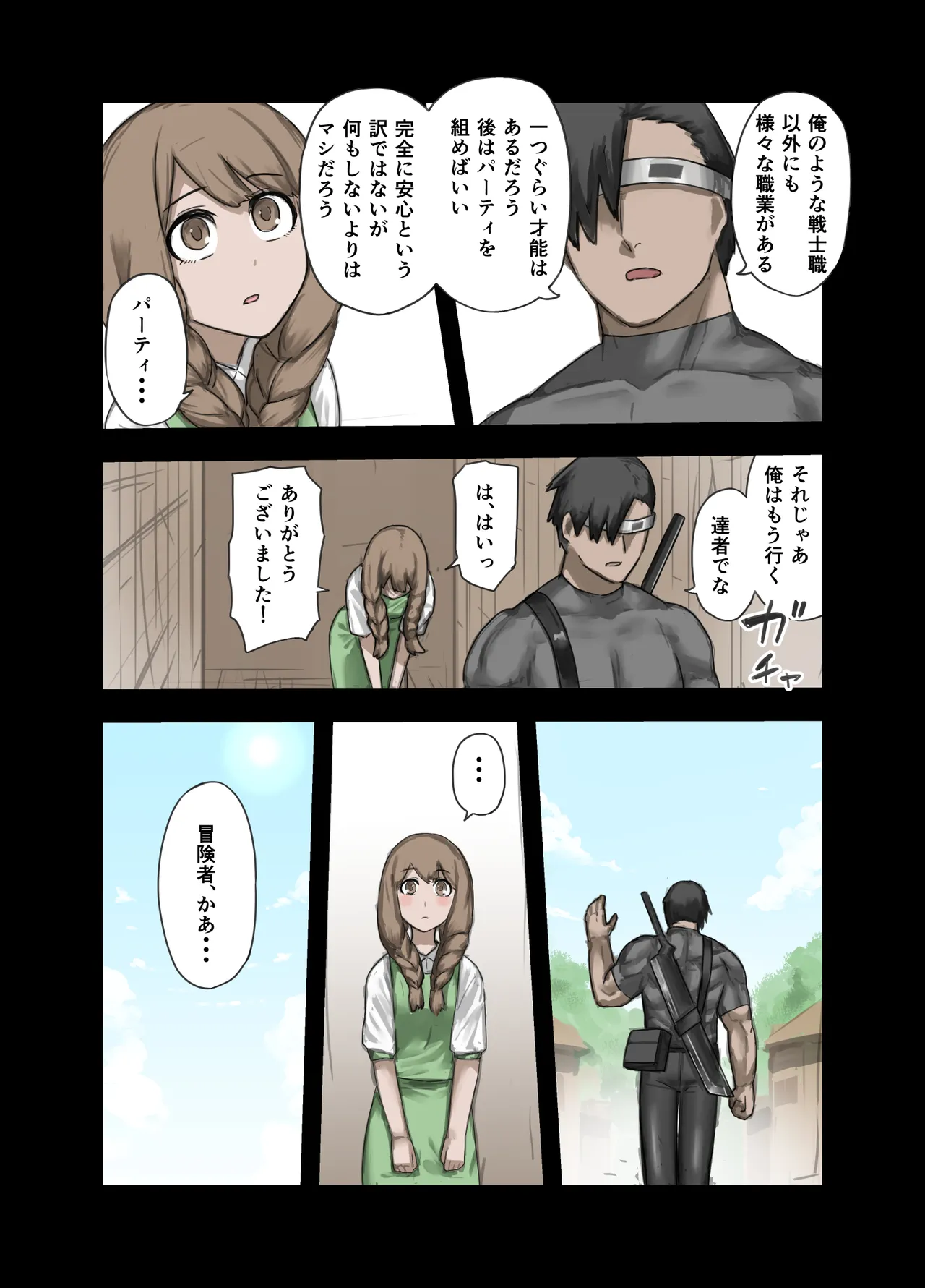 勇者の一週間 村娘編 - page62