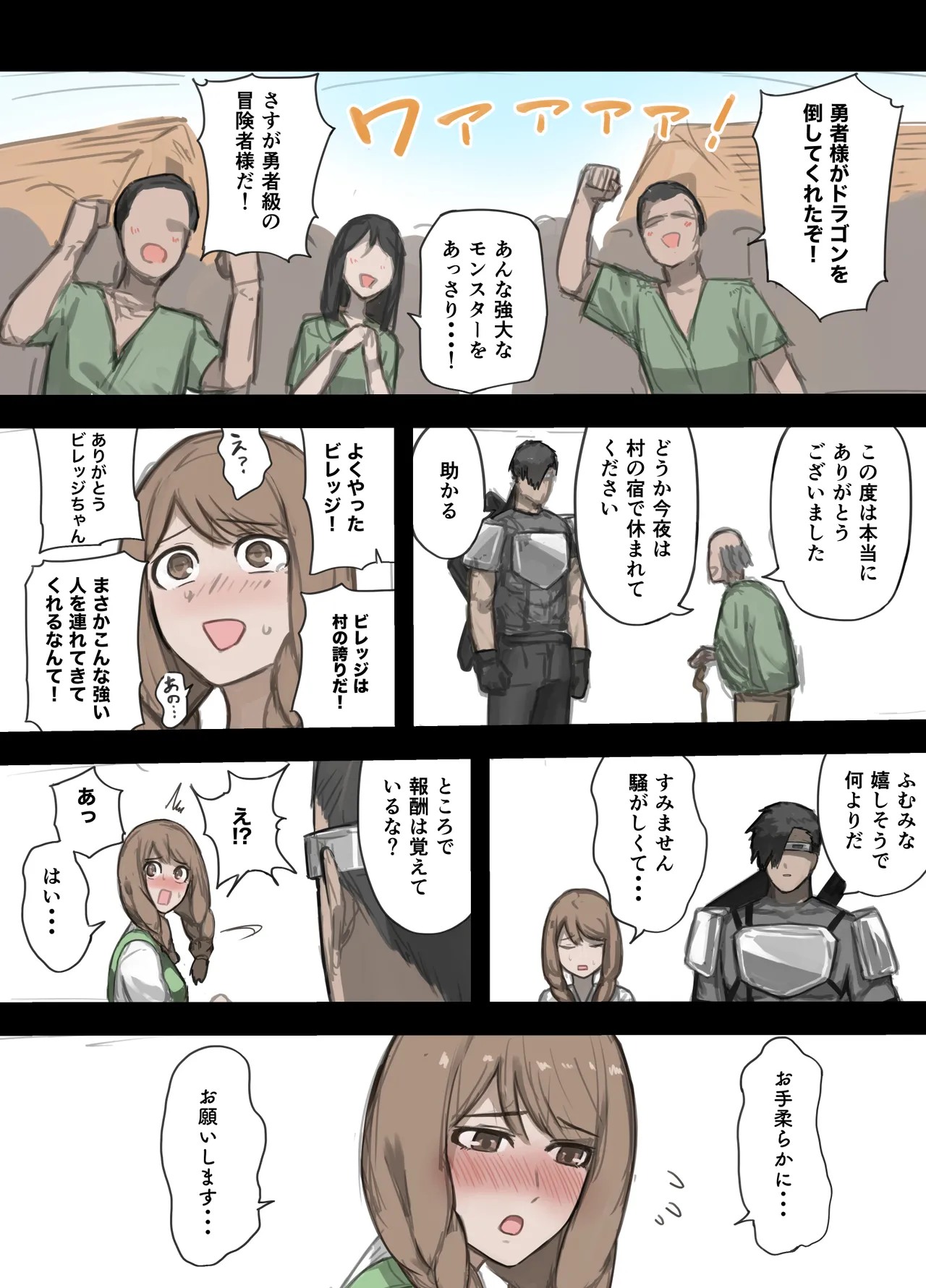 勇者の一週間 村娘編 - page7