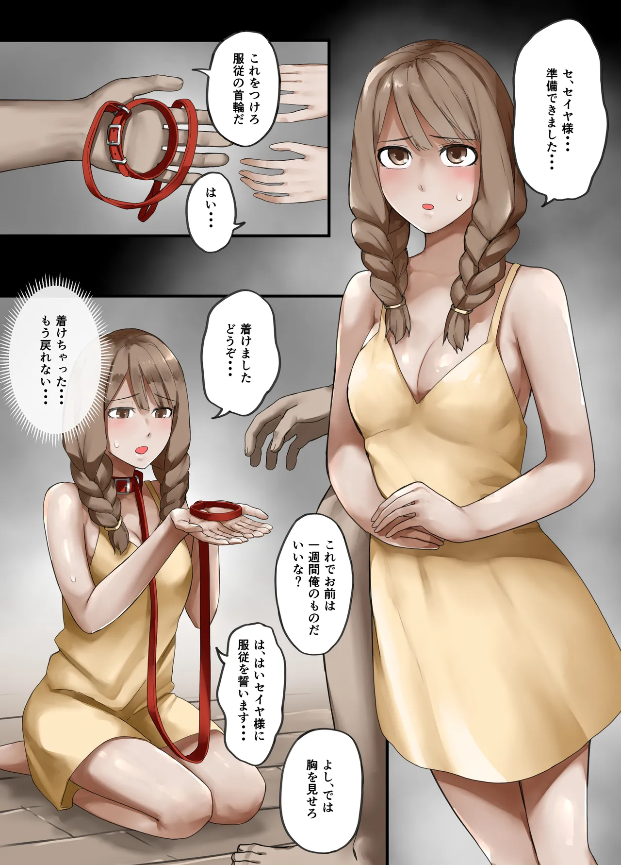 勇者の一週間 村娘編 - page8