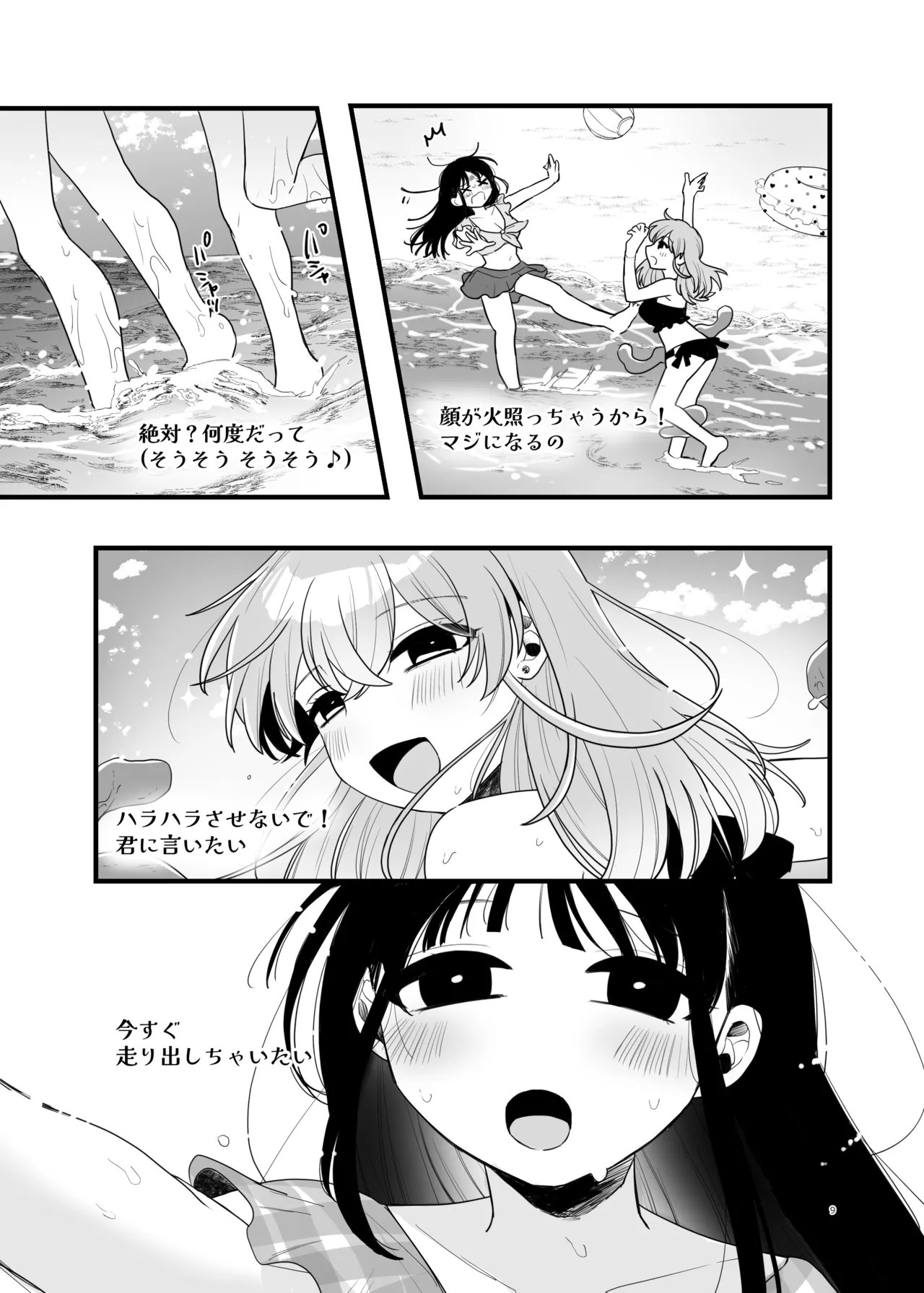 友達♀が触手だったんですけど!?3 ～しょくしゅなる・センセーション～ - page10