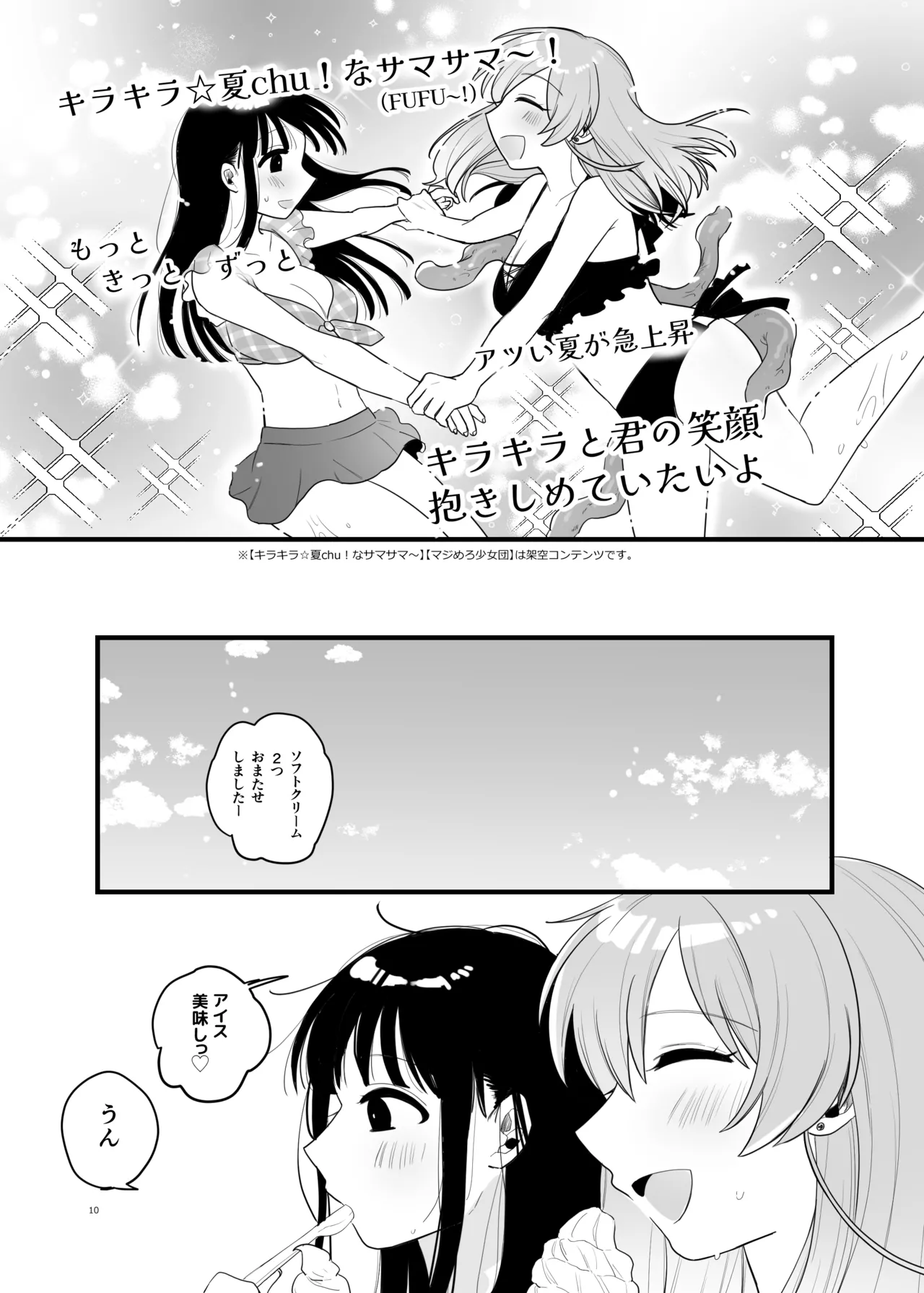 友達♀が触手だったんですけど!?3 ～しょくしゅなる・センセーション～ - page11