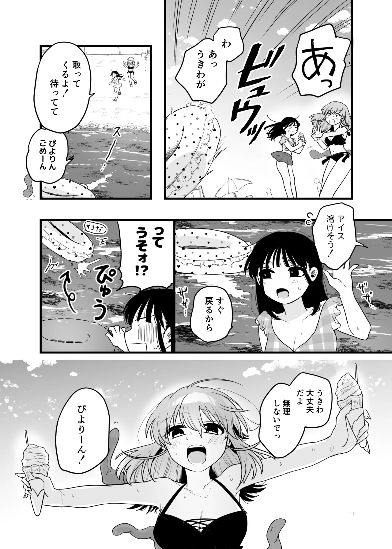友達♀が触手だったんですけど!?3 ～しょくしゅなる・センセーション～ - page12