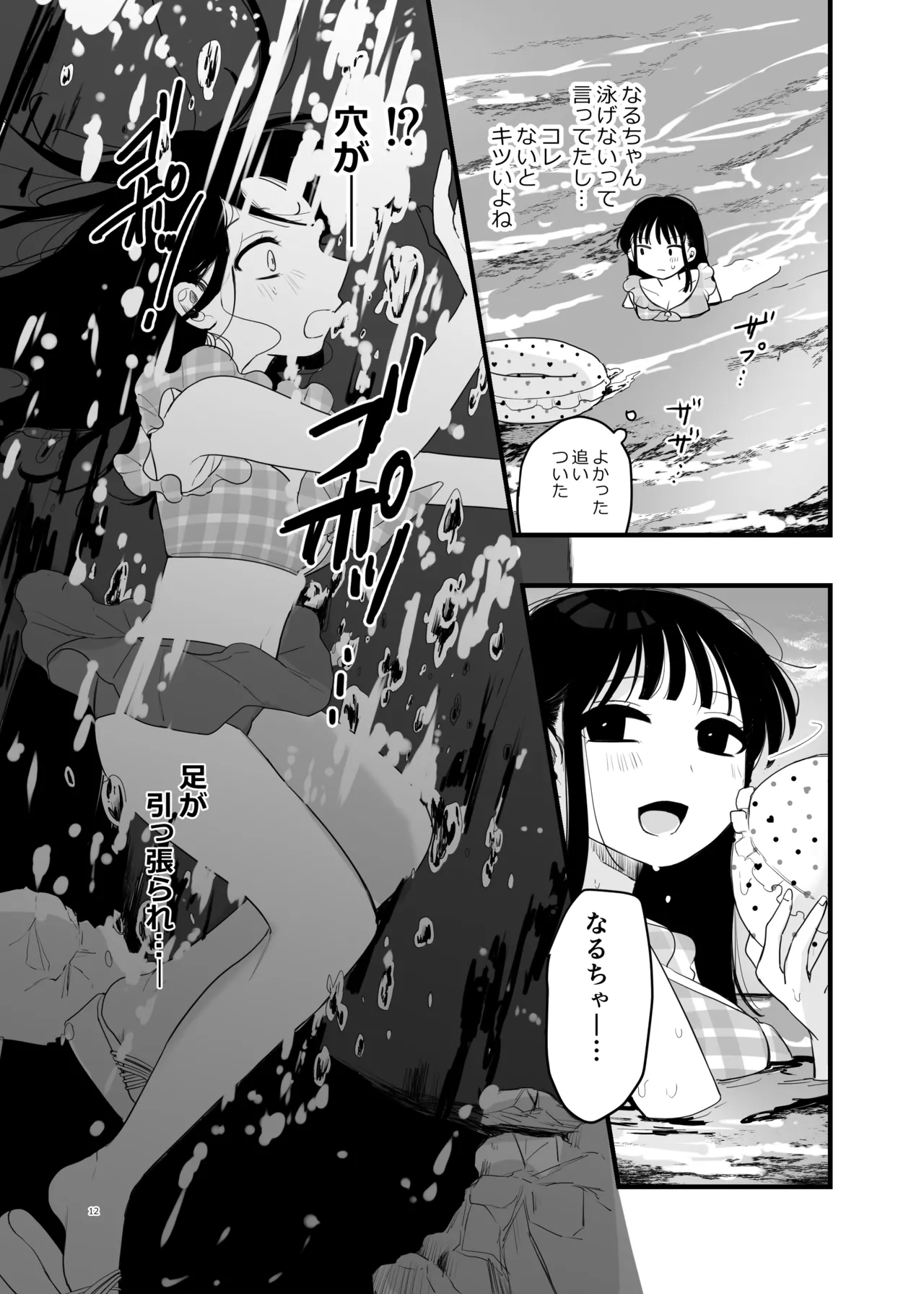 友達♀が触手だったんですけど!?3 ～しょくしゅなる・センセーション～ - page13
