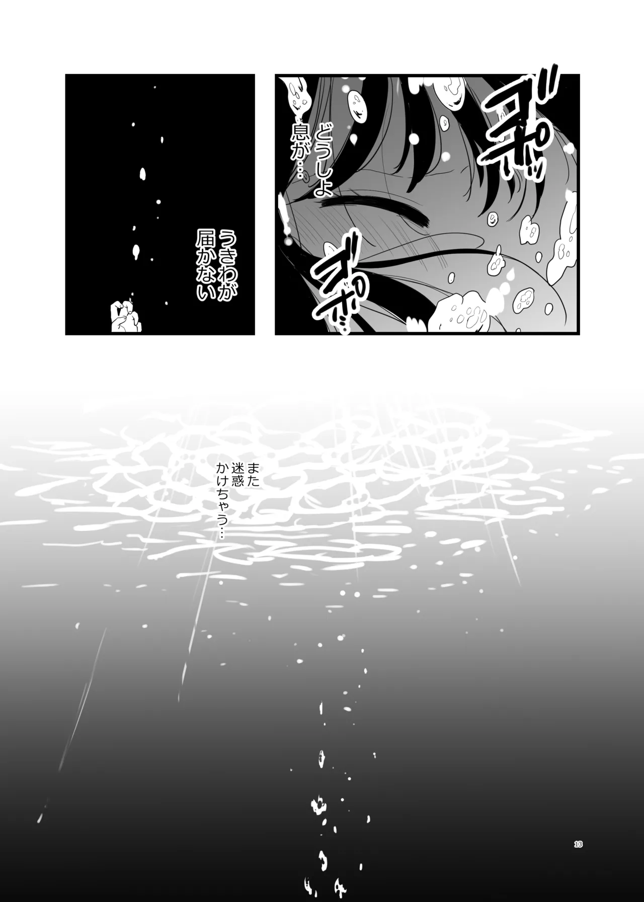 友達♀が触手だったんですけど!?3 ～しょくしゅなる・センセーション～ - page14