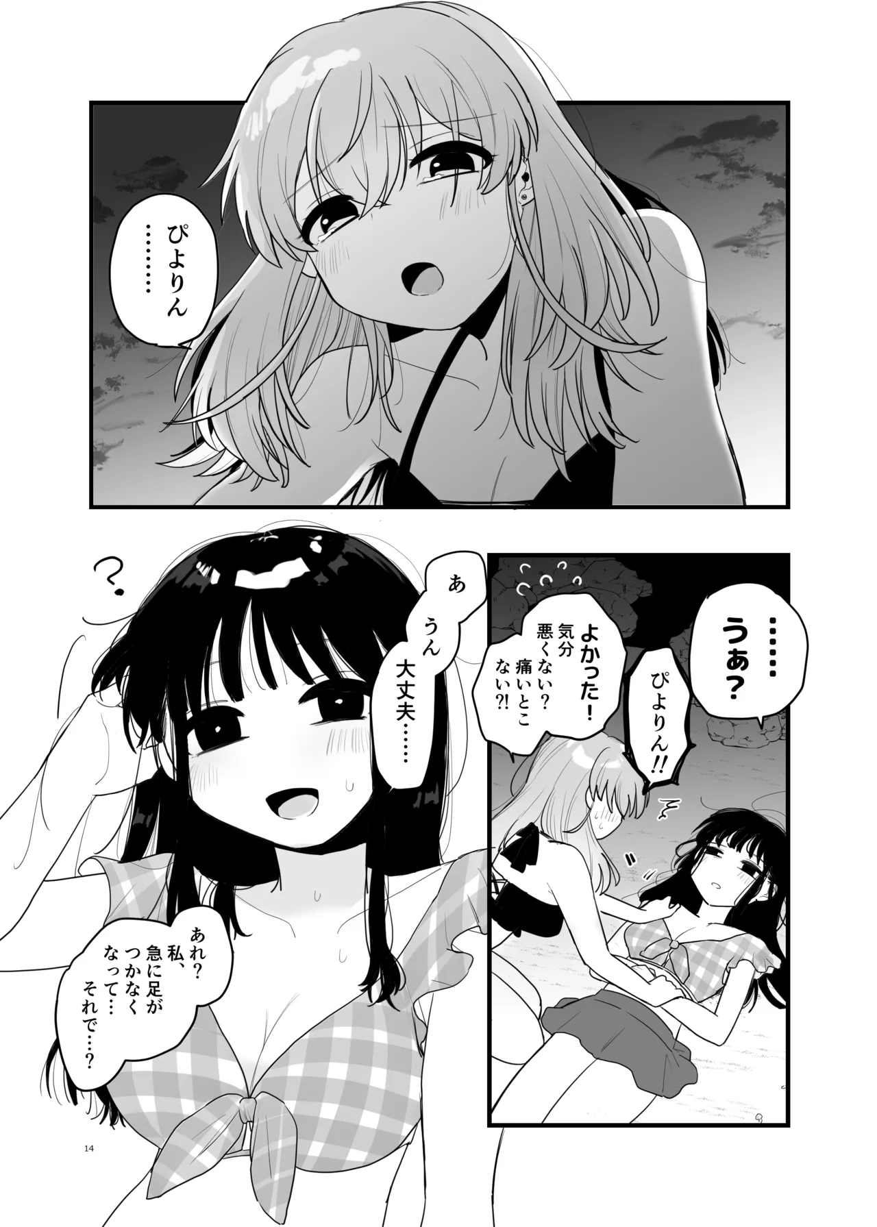 友達♀が触手だったんですけど!?3 ～しょくしゅなる・センセーション～ - page15