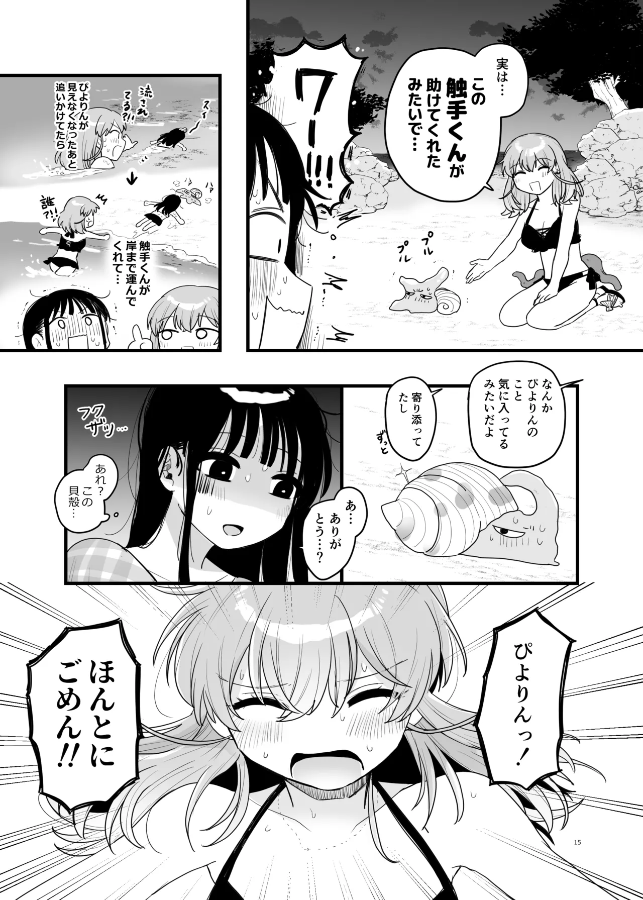 友達♀が触手だったんですけど!?3 ～しょくしゅなる・センセーション～ - page16