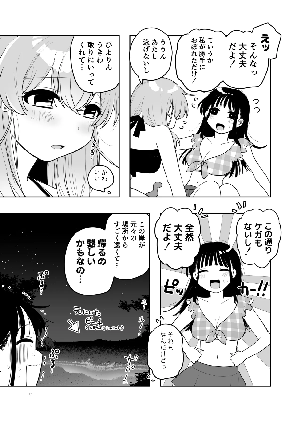 友達♀が触手だったんですけど!?3 ～しょくしゅなる・センセーション～ - page17