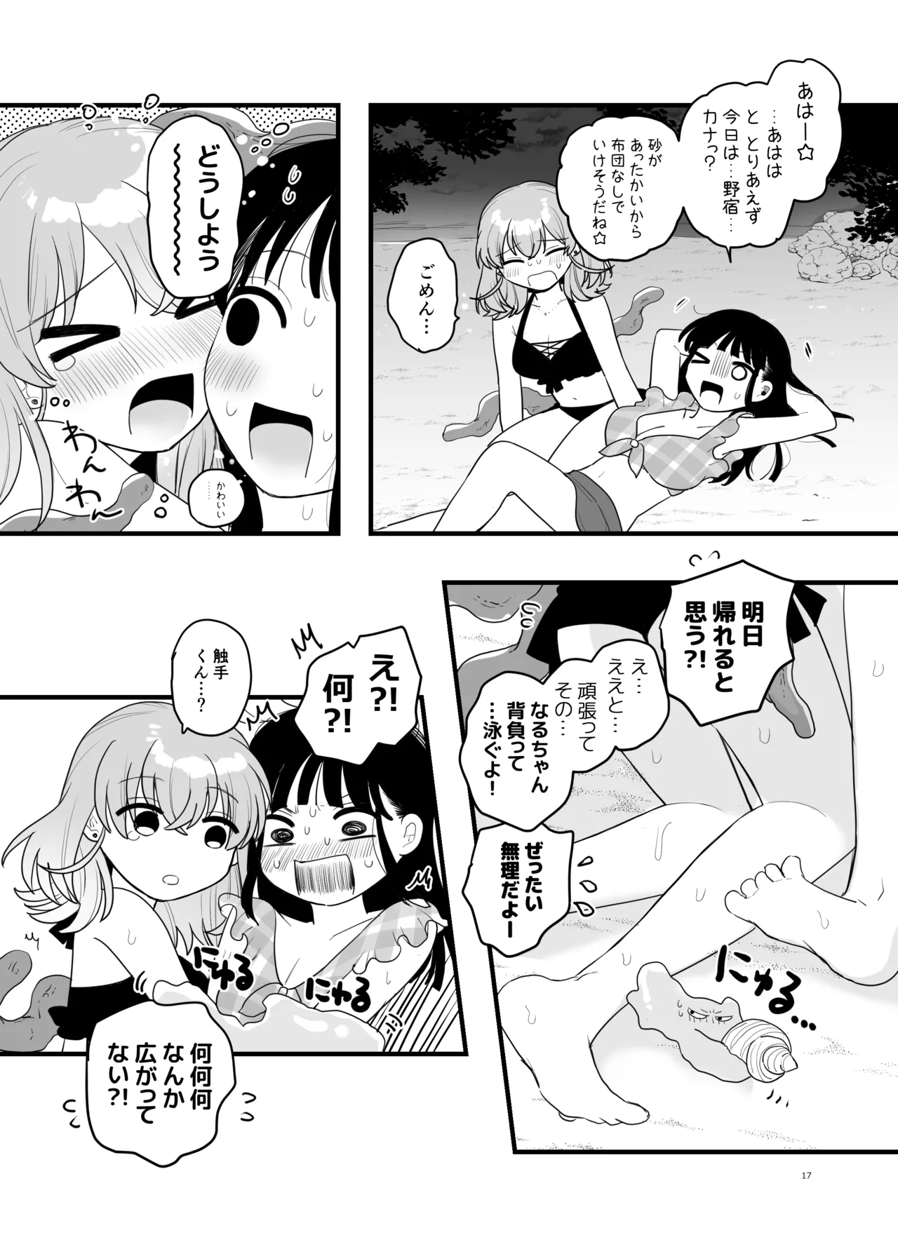 友達♀が触手だったんですけど!?3 ～しょくしゅなる・センセーション～ - page18