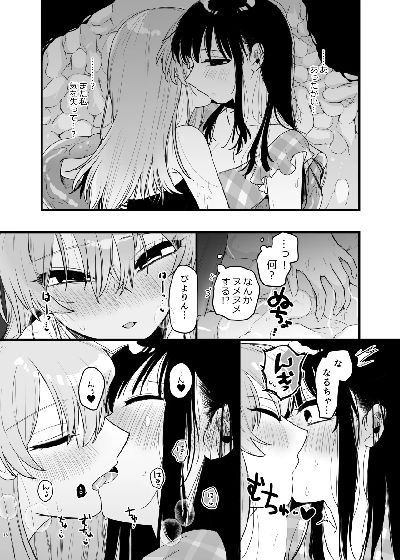 友達♀が触手だったんですけど!?3 ～しょくしゅなる・センセーション～ - page19