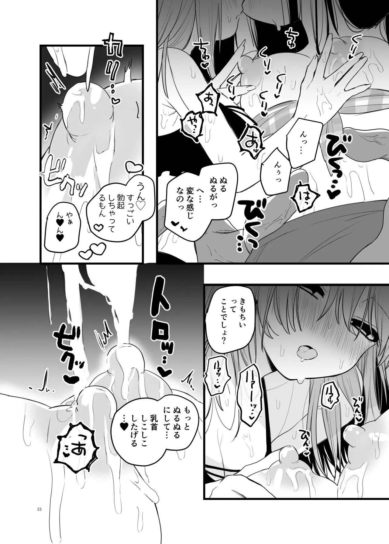 友達♀が触手だったんですけど!?3 ～しょくしゅなる・センセーション～ - page23
