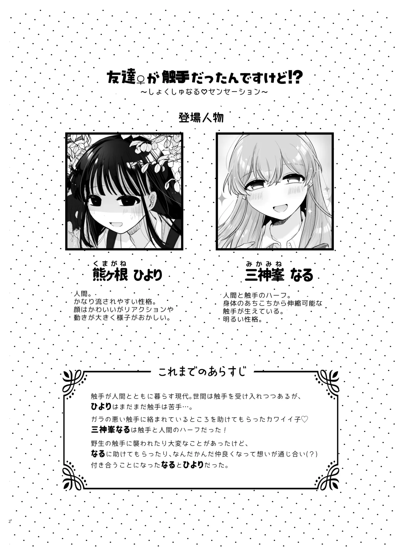 友達♀が触手だったんですけど!?3 ～しょくしゅなる・センセーション～ - page3