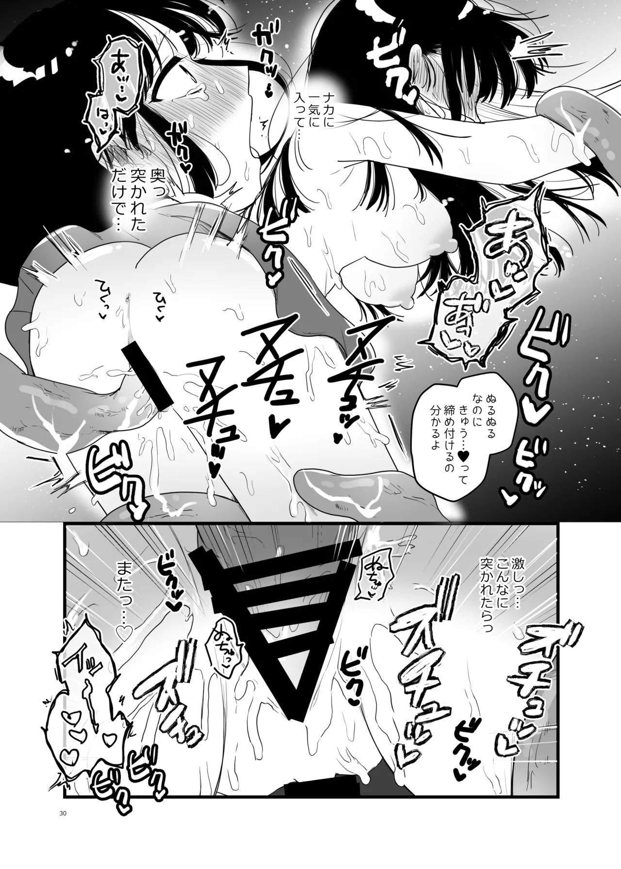 友達♀が触手だったんですけど!?3 ～しょくしゅなる・センセーション～ - page31