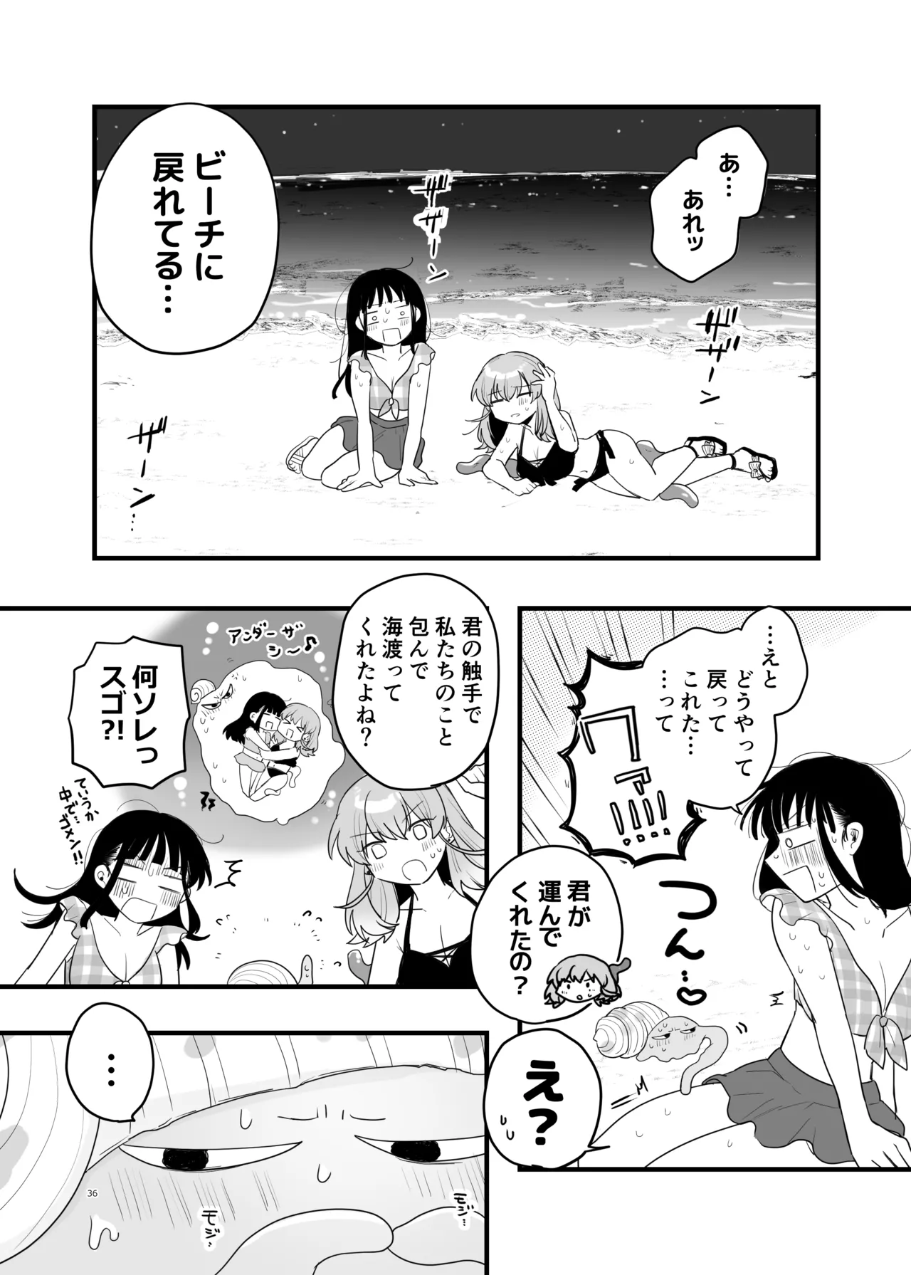 友達♀が触手だったんですけど!?3 ～しょくしゅなる・センセーション～ - page37