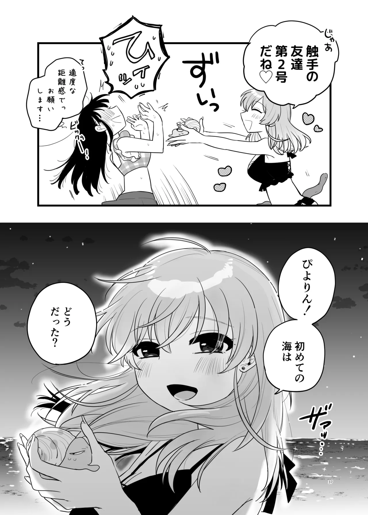 友達♀が触手だったんですけど!?3 ～しょくしゅなる・センセーション～ - page38