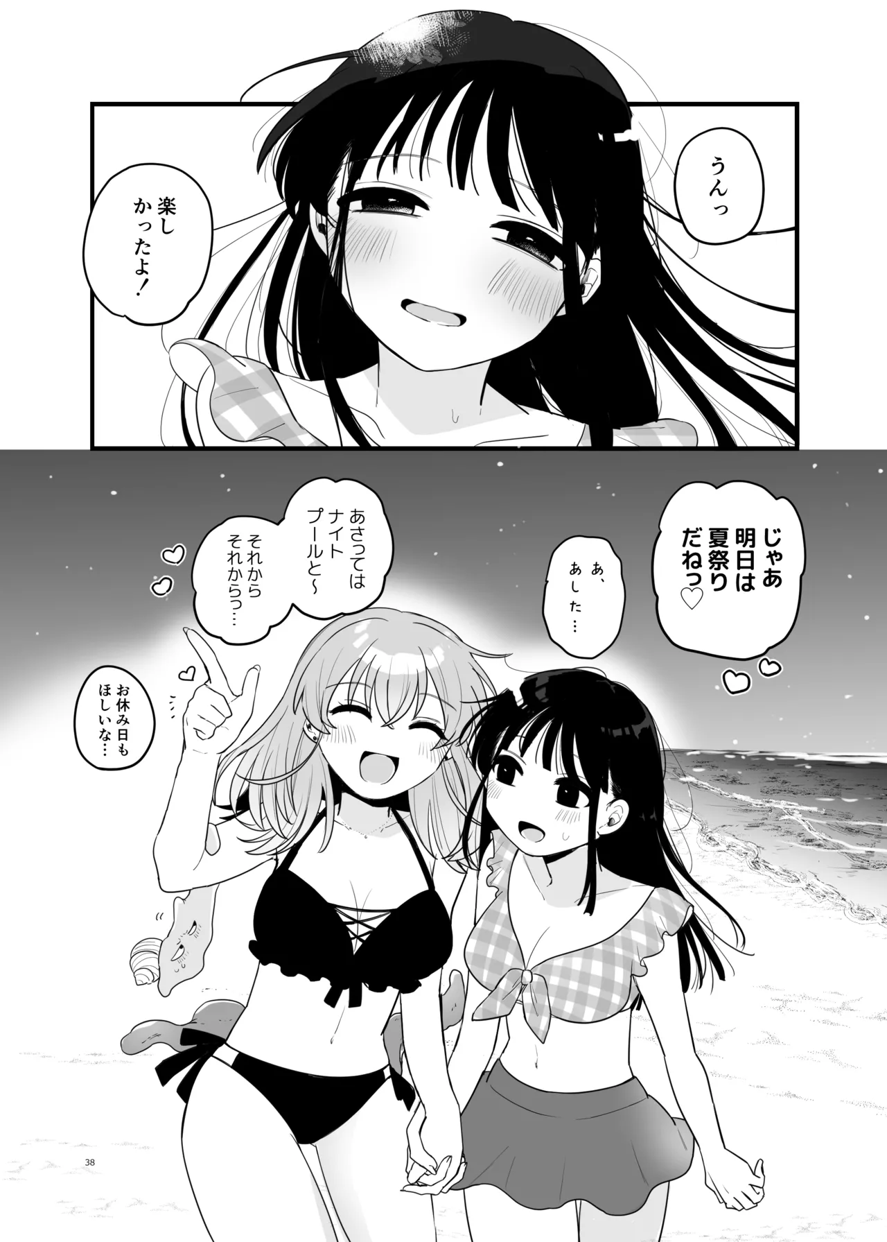 友達♀が触手だったんですけど!?3 ～しょくしゅなる・センセーション～ - page39