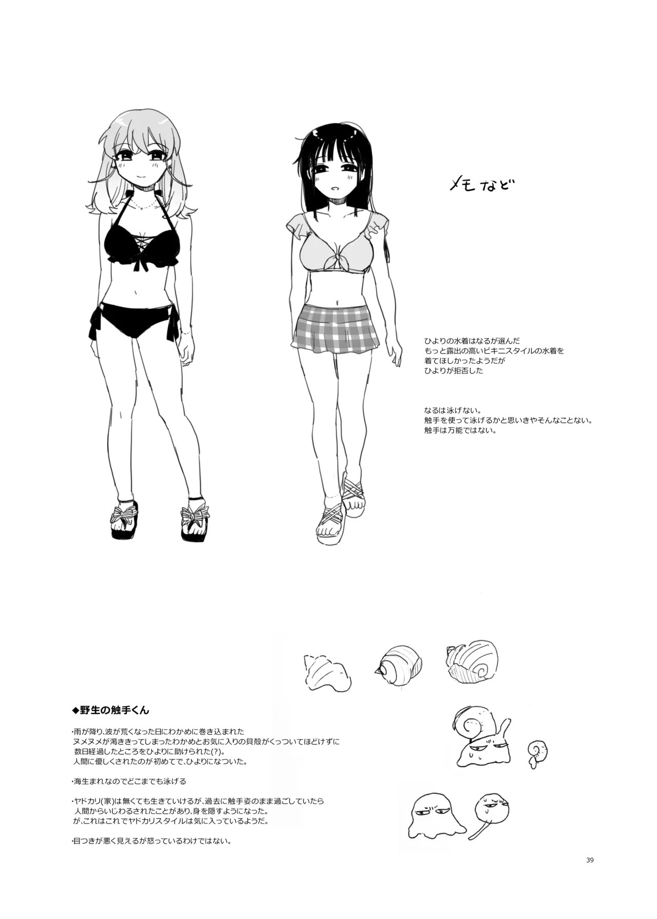 友達♀が触手だったんですけど!?3 ～しょくしゅなる・センセーション～ - page40
