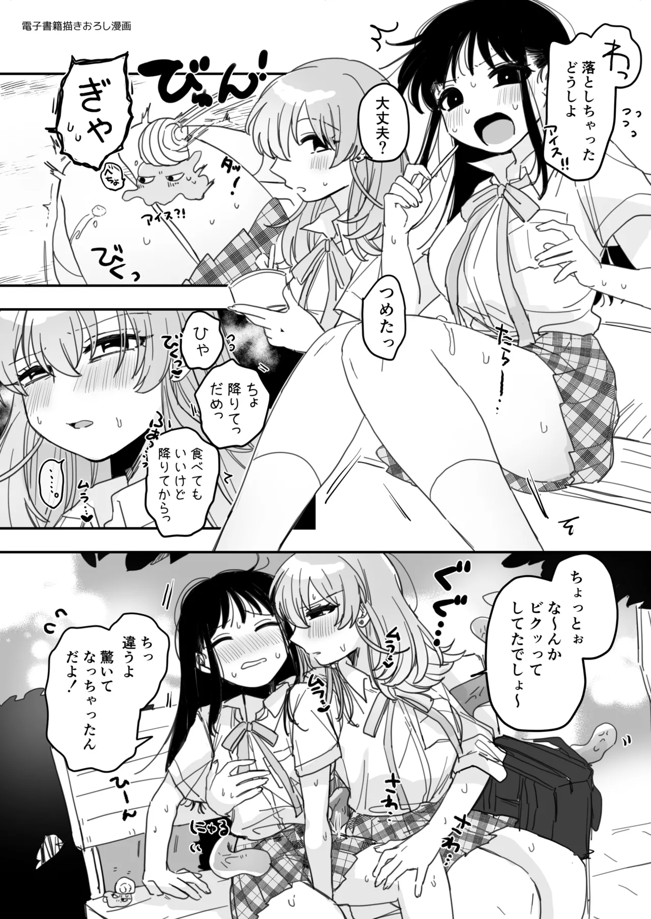 友達♀が触手だったんですけど!?3 ～しょくしゅなる・センセーション～ - page43