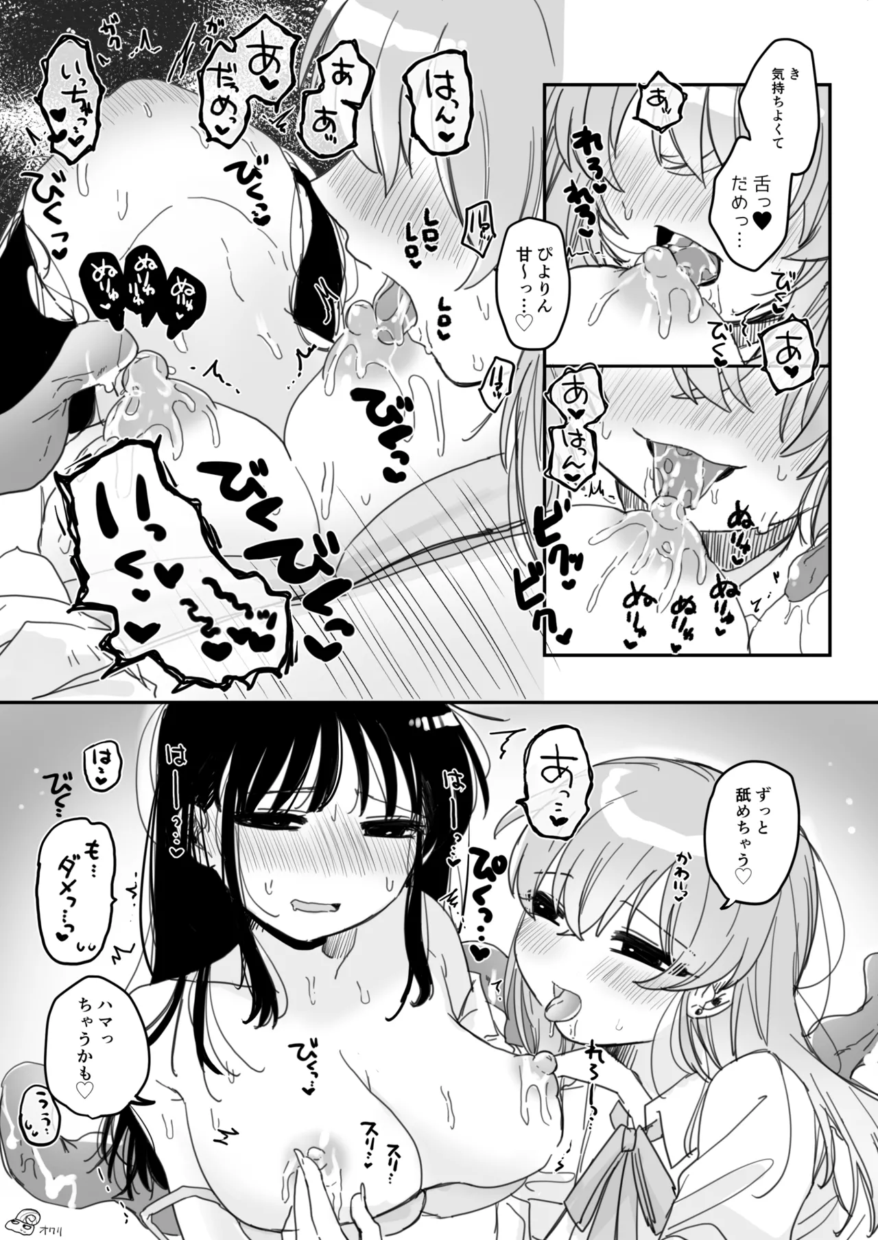 友達♀が触手だったんですけど!?3 ～しょくしゅなる・センセーション～ - page45