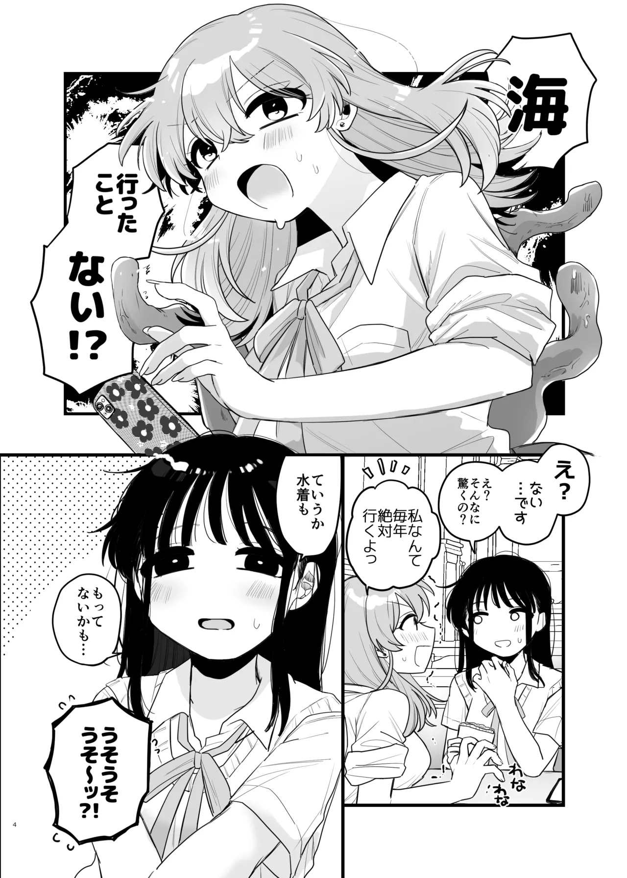 友達♀が触手だったんですけど!?3 ～しょくしゅなる・センセーション～ - page5