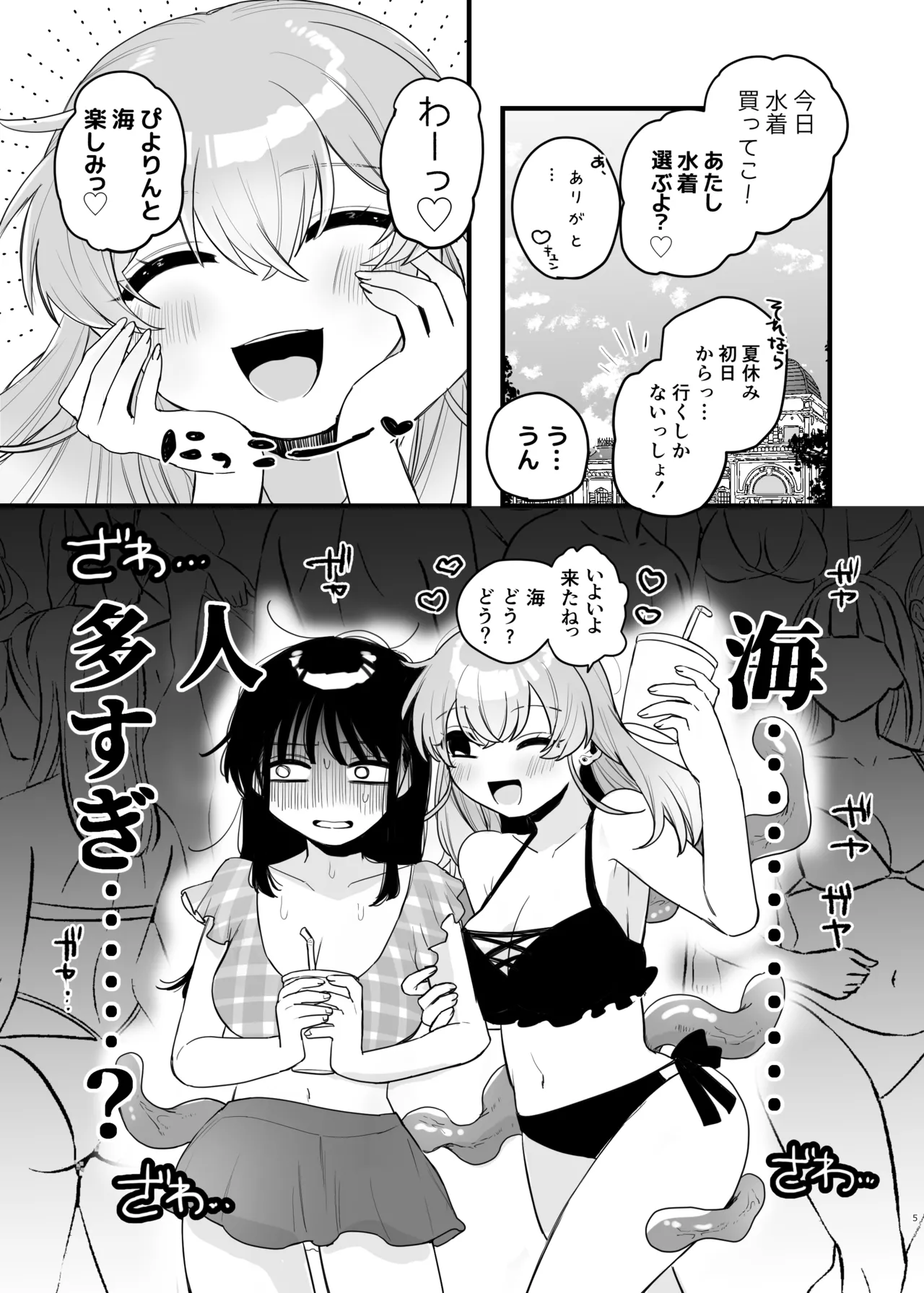 友達♀が触手だったんですけど!?3 ～しょくしゅなる・センセーション～ - page6