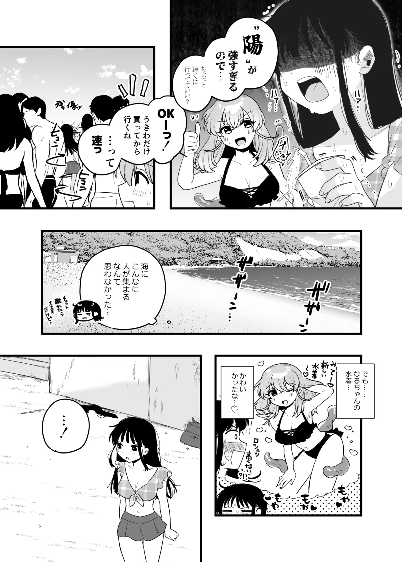 友達♀が触手だったんですけど!?3 ～しょくしゅなる・センセーション～ - page7