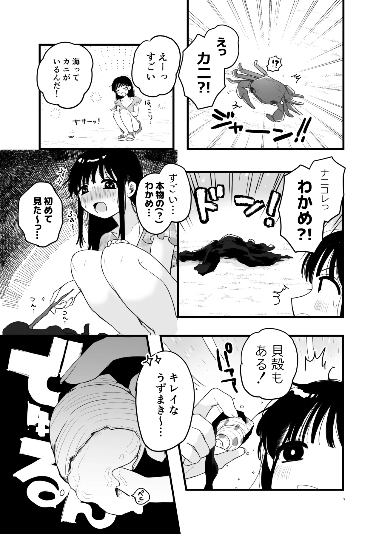 友達♀が触手だったんですけど!?3 ～しょくしゅなる・センセーション～ - page8