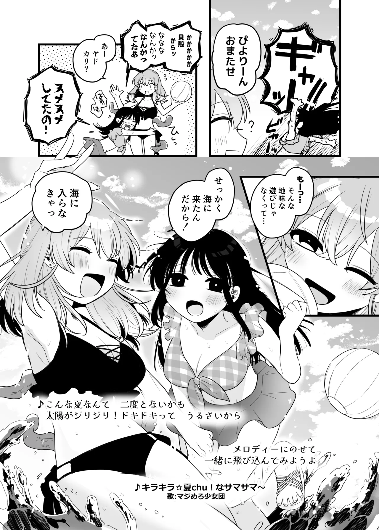 友達♀が触手だったんですけど!?3 ～しょくしゅなる・センセーション～ - page9