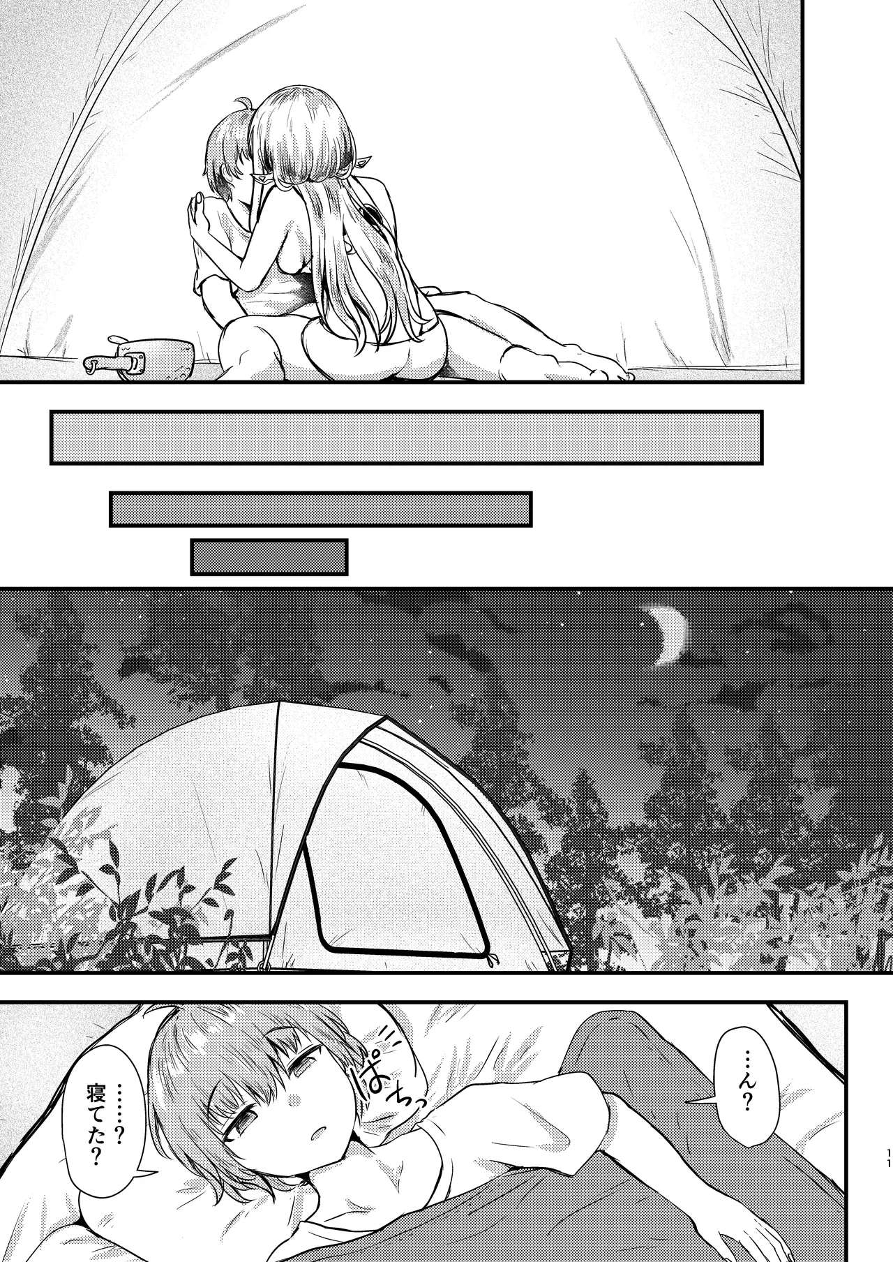 紅蓮と僕2 - page10