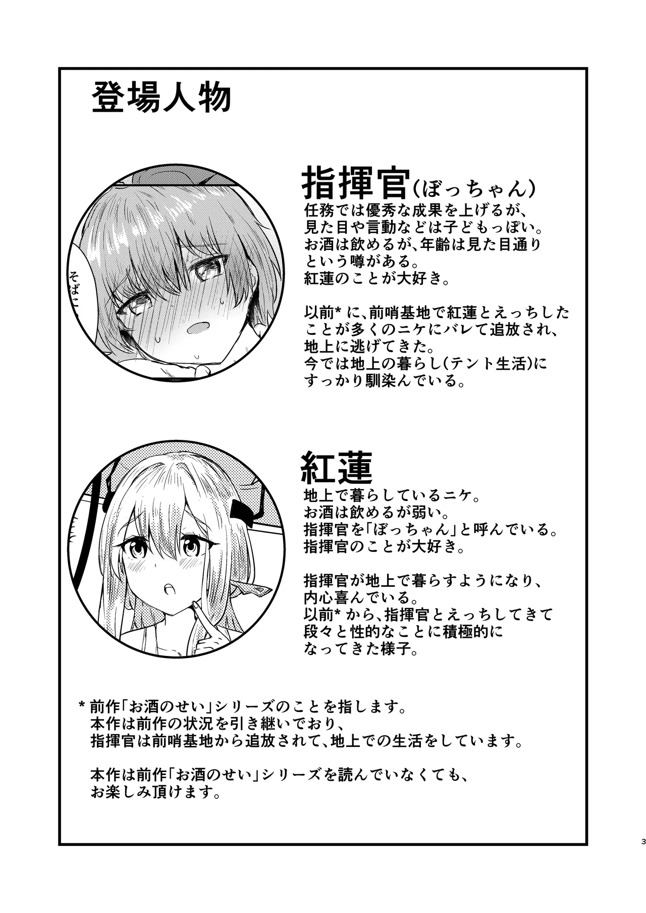 紅蓮と僕2 - page2