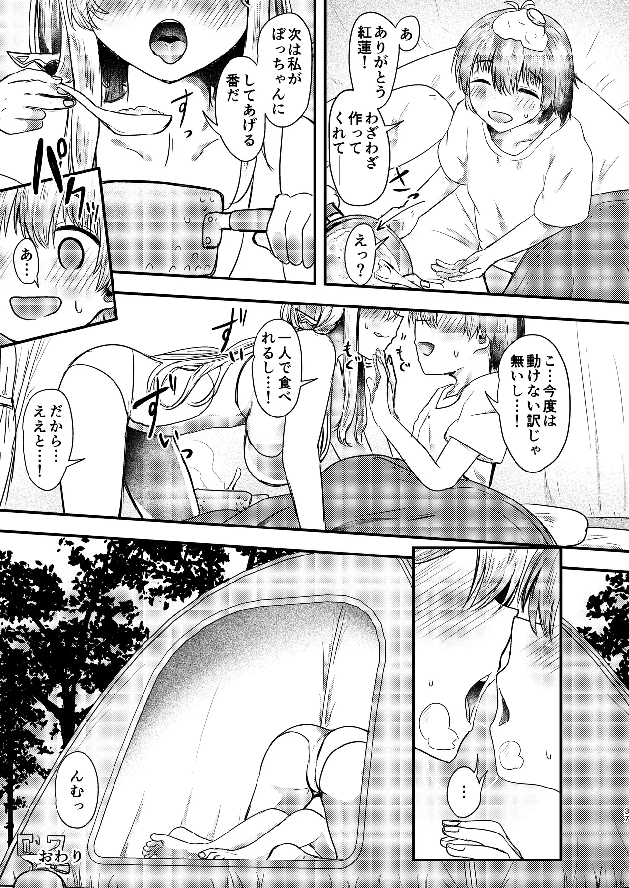 紅蓮と僕2 - page35